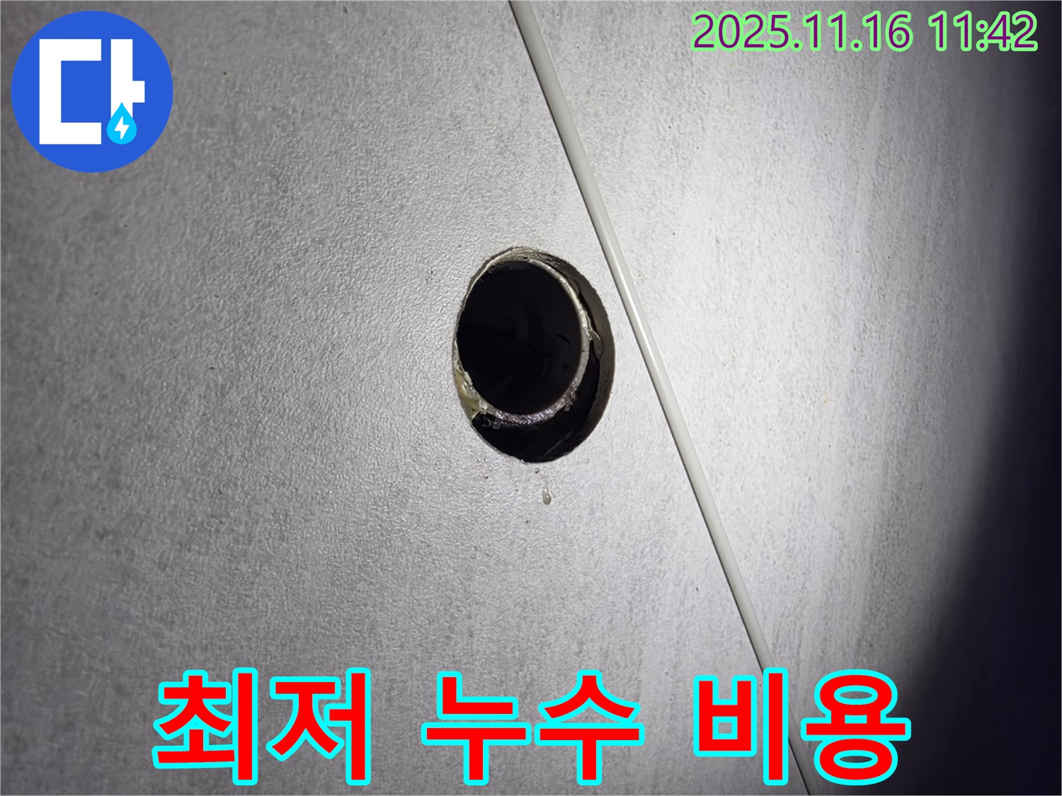 구로구 오류동 삼천리아파트 누수 - 최저 비용으로 누수 문제를 해결하세요!