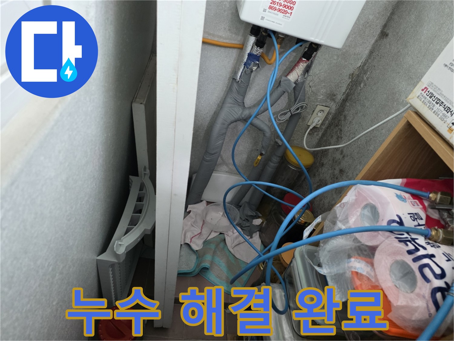 구로구 오류동 삼천리아파트 누수 해결 - 누수탐지부터 완벽한 보수까지, 원스톱으로 해결해 드립니다.