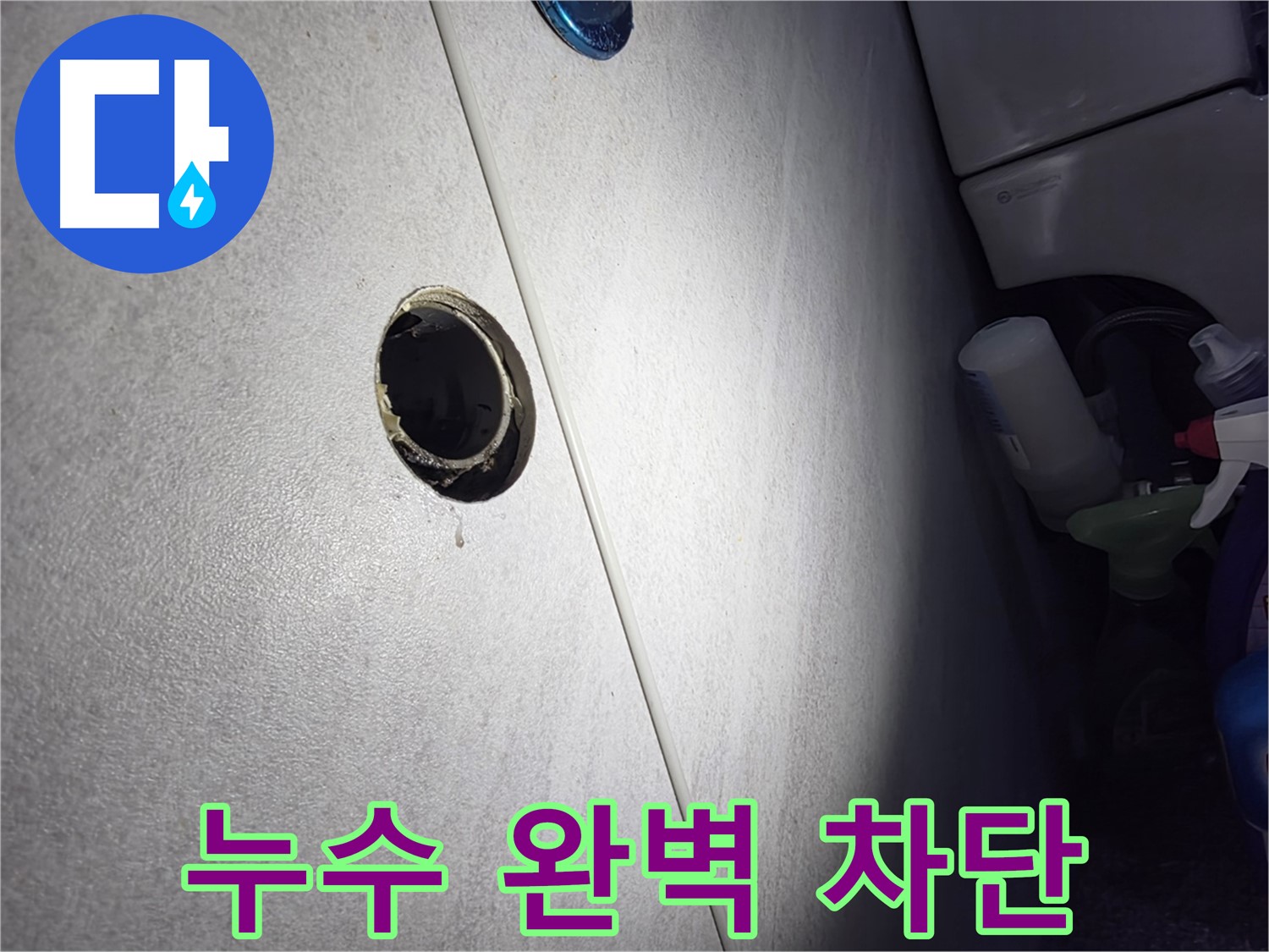 구로구 오류동 삼천리아파트 좌변기 누수 완벽 차단 - 누수 전문가의 비법 공개