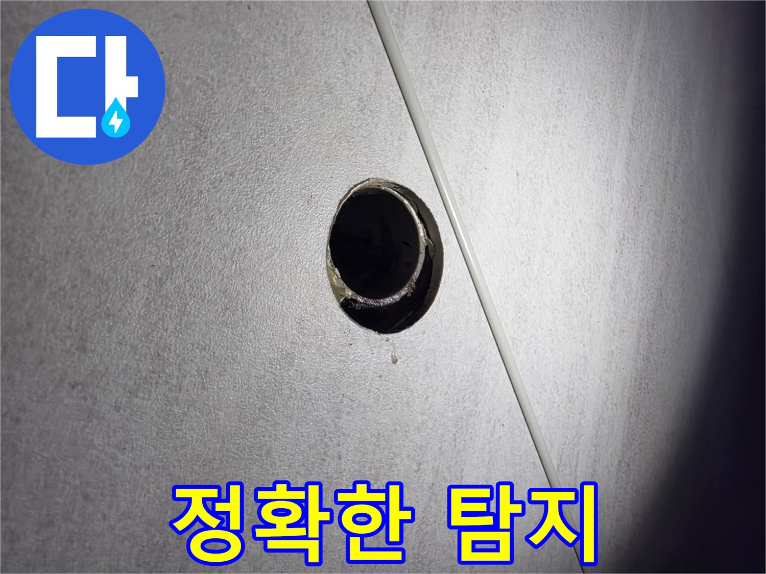 구로구 오류동 아파트 누수 - 정확한 탐지로 숨은 누수까지 해결