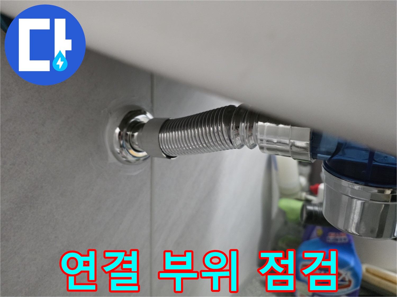 구로구 오류동 앵글밸브 연결 부위 - 꼼꼼 점검 필수