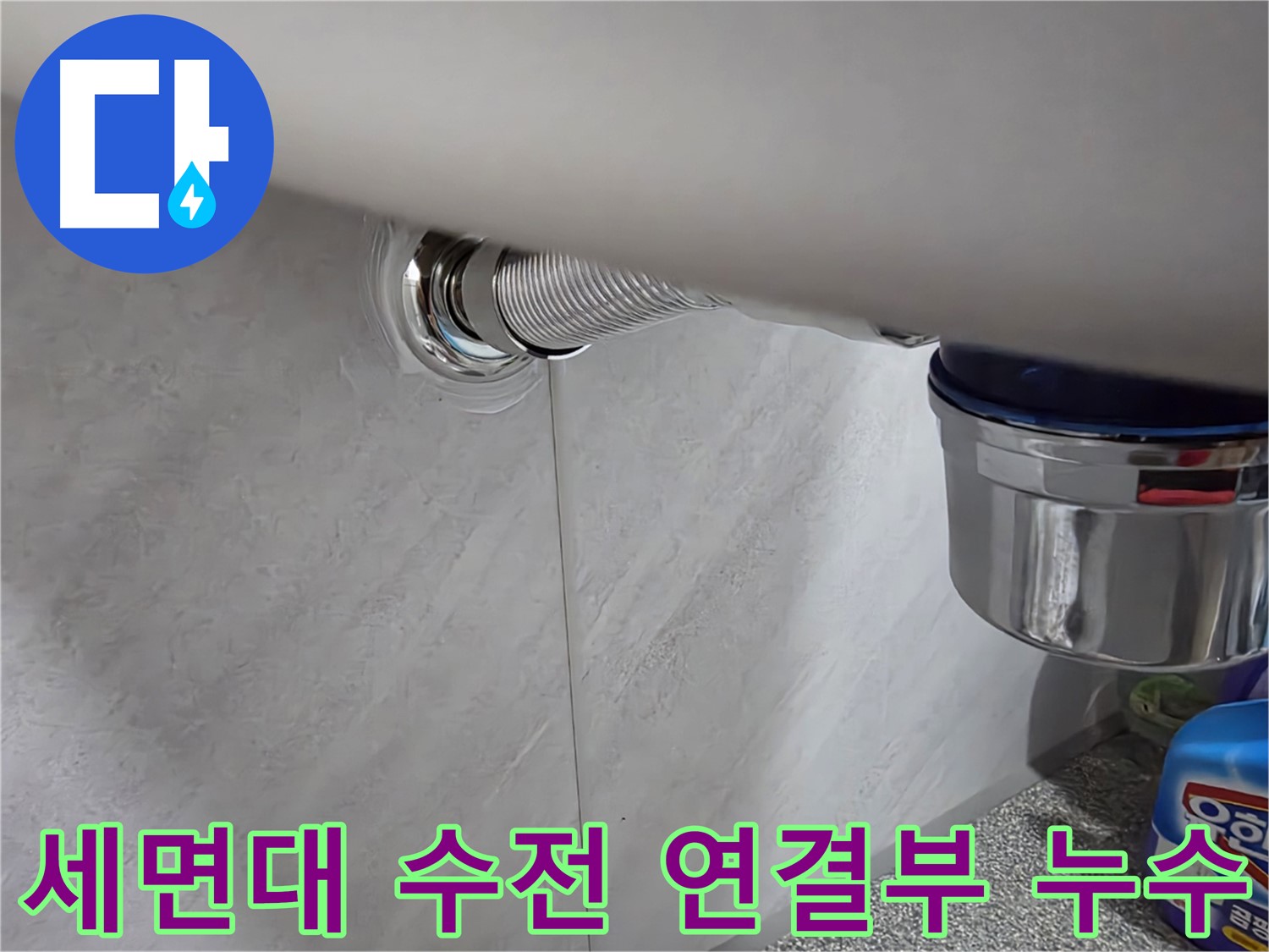 세면대 수전 - 수전 연결 부위에서 물이 새는 문제 해결