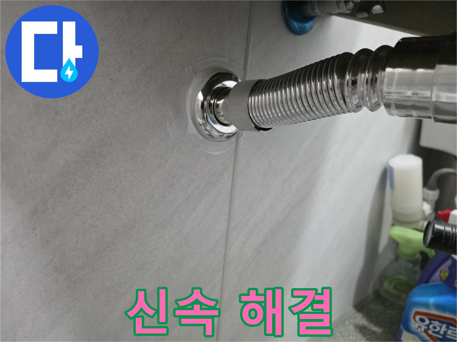 세면대 앙카볼트 - 신속하게 출동하여 해결
