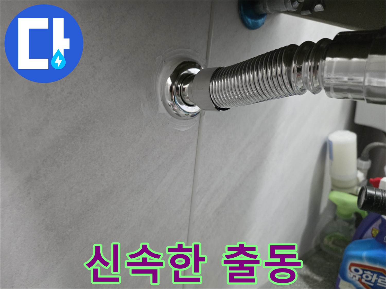 세면대 팝업 - 신속한 출동으로 해결
