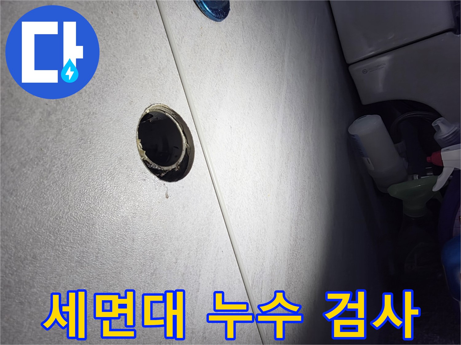 오류2동 삼천리아파트 세면대 누수 - 숙련된 전문가가 정밀 검사를 통해 숨어있는 누수까지 찾아내 완벽하게 해결합니다.