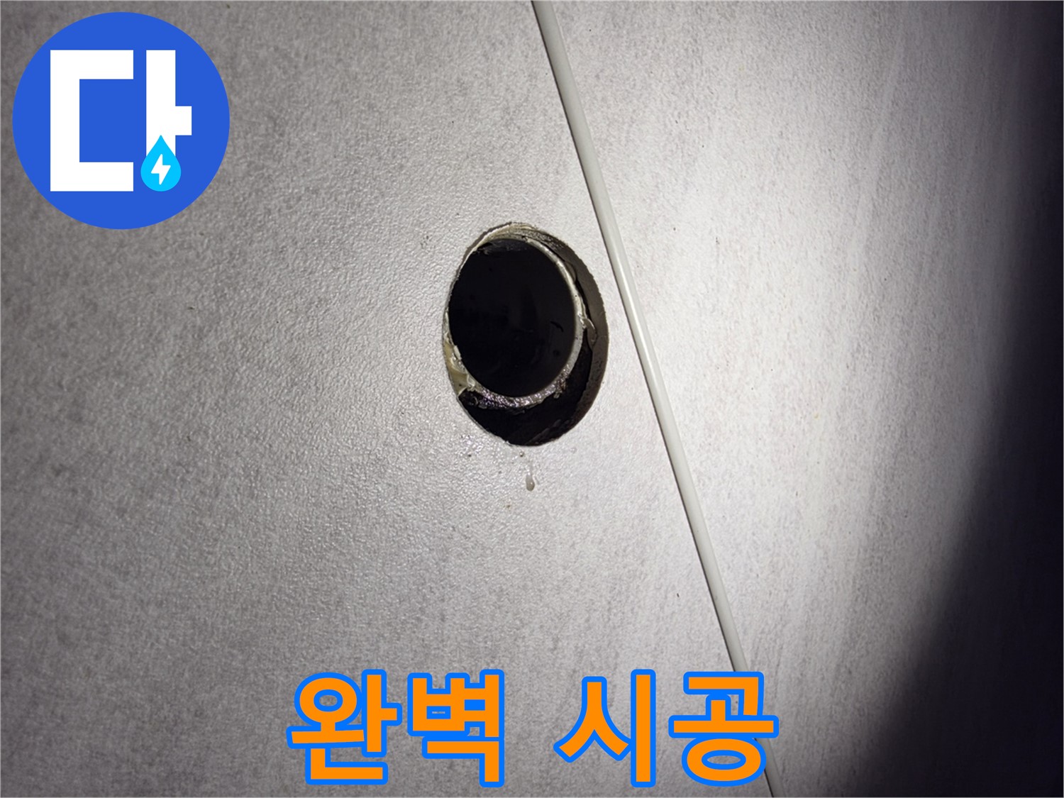 오류동 삼천리아파트 누수 문제 해결 - 누수탐지 전문 업체가 신속하고 정확하게 해결해 드립니다.