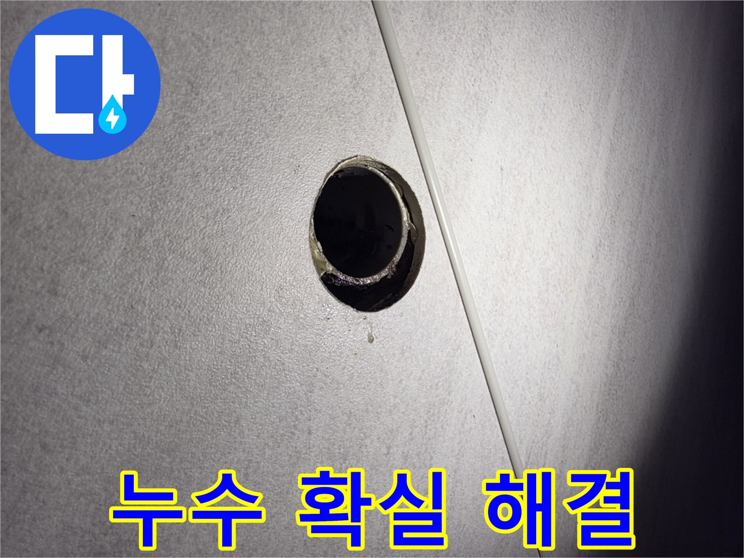 오류동 삼천리아파트 누수 해결 - 구로구 누수탐지 전문 업체가 정확하고 신속하게 해결해 드립니다.