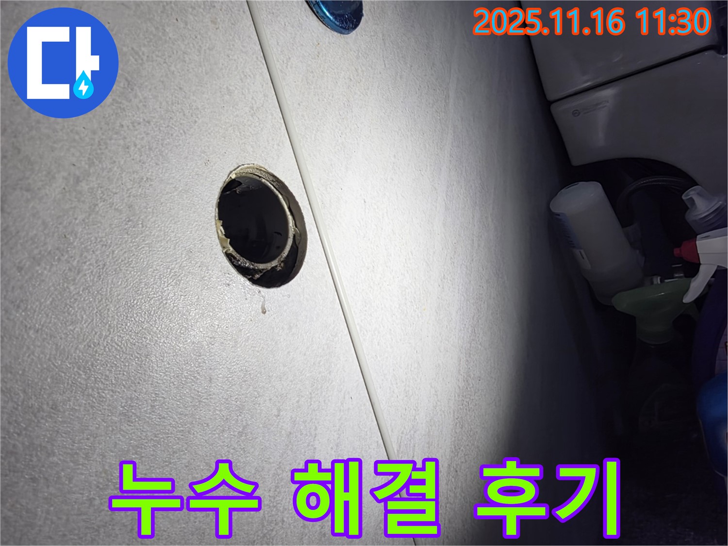 오류동 아파트 욕실 배수구 누수, 완벽 해결 후기 - 누수 전문가의 정확한 진단과 꼼꼼한 시공으로 누수 걱정 해결