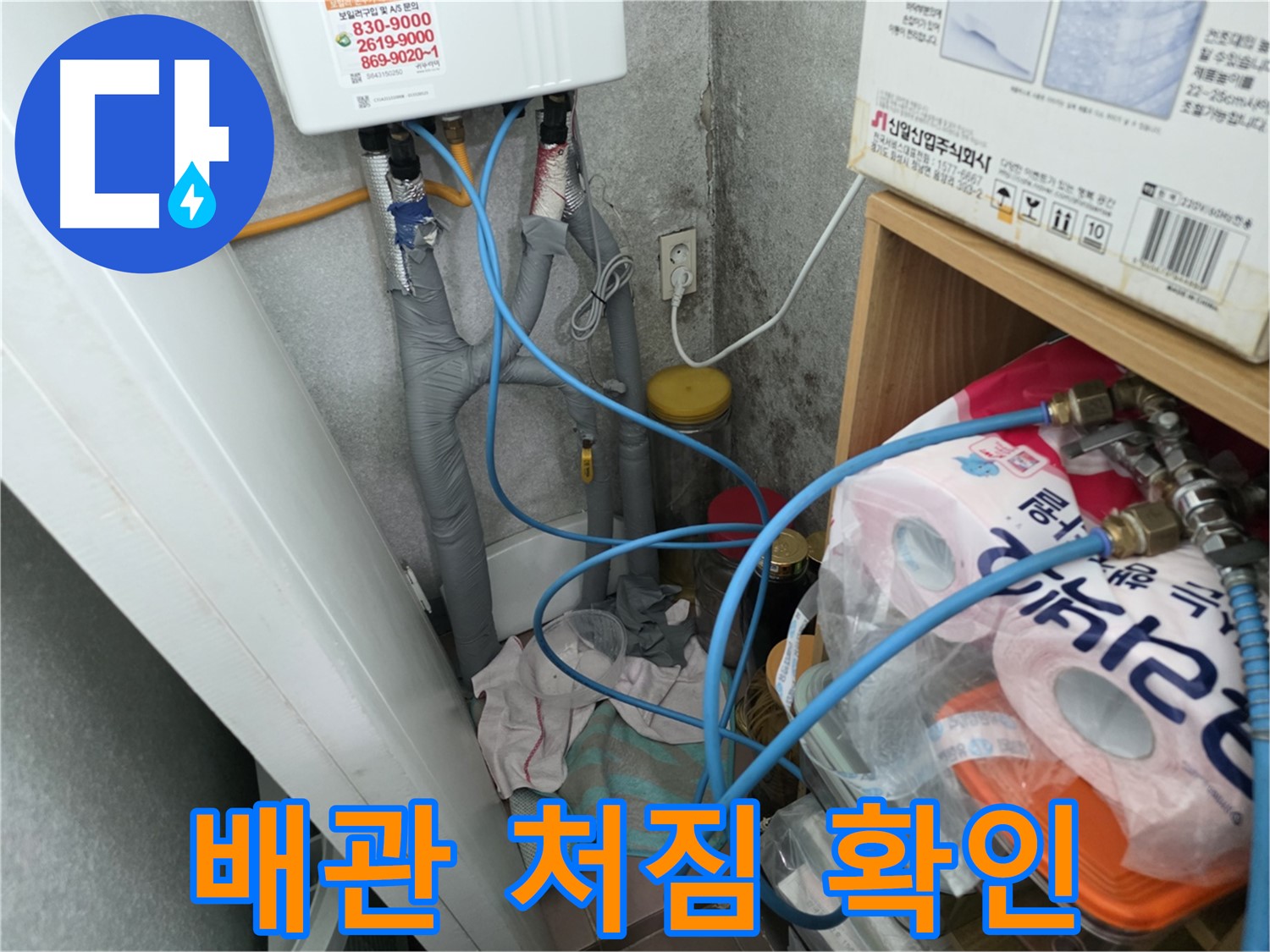 오류동 - 온수기 배관 연결 부위 주변 배관 처짐 여부 확인
