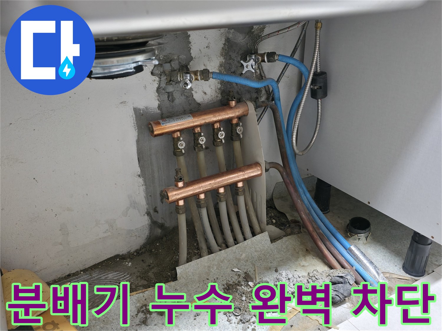 분배기 누수 - 완벽하게 차단