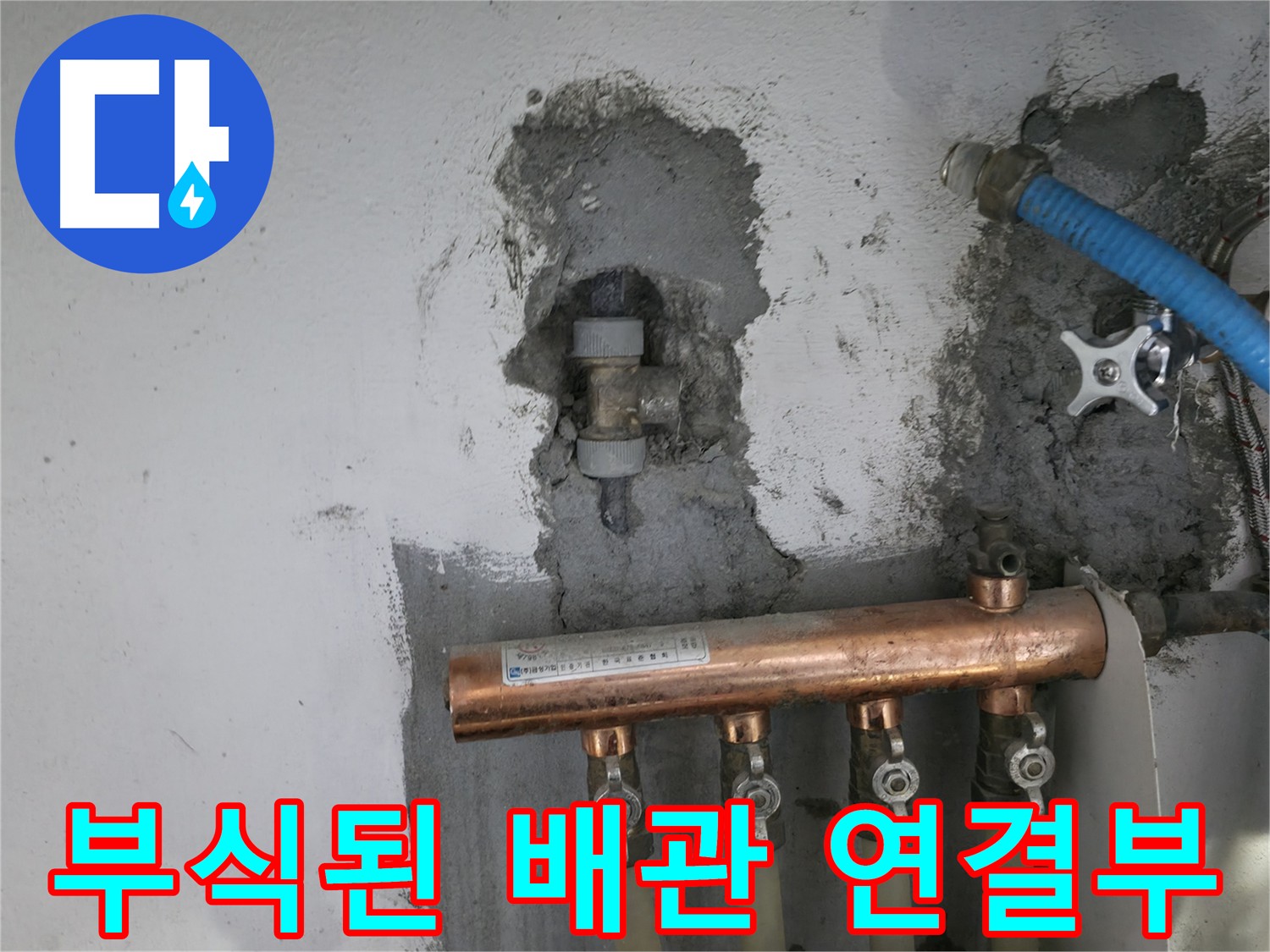 배관 연결 부위의 부식 - 누수 발생 가능성이 높은 지점입니다.