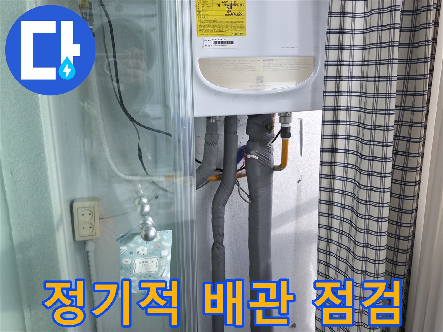 고척동 가든아파트 누수 예방 - 정기적인 배관 점검이 필수입니다!