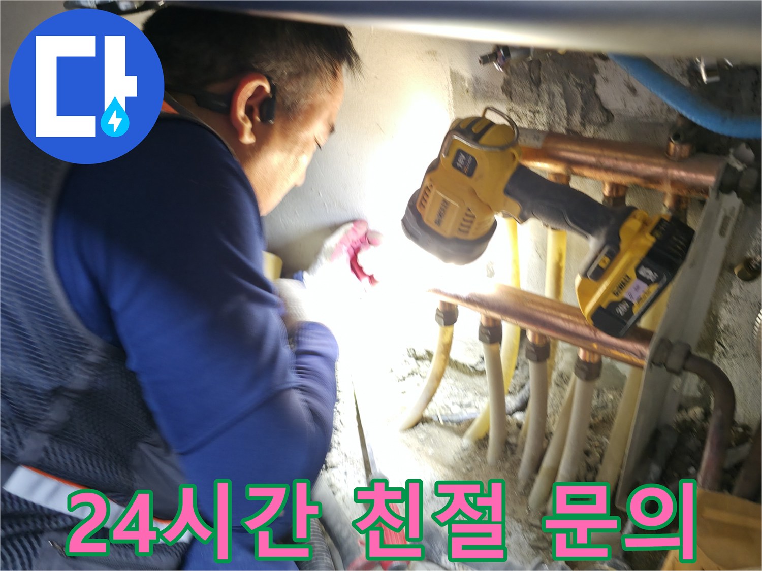 고척동 누수 - 24시간 언제든지 친절하게 누수 상담 - 편하게 문의하세요!