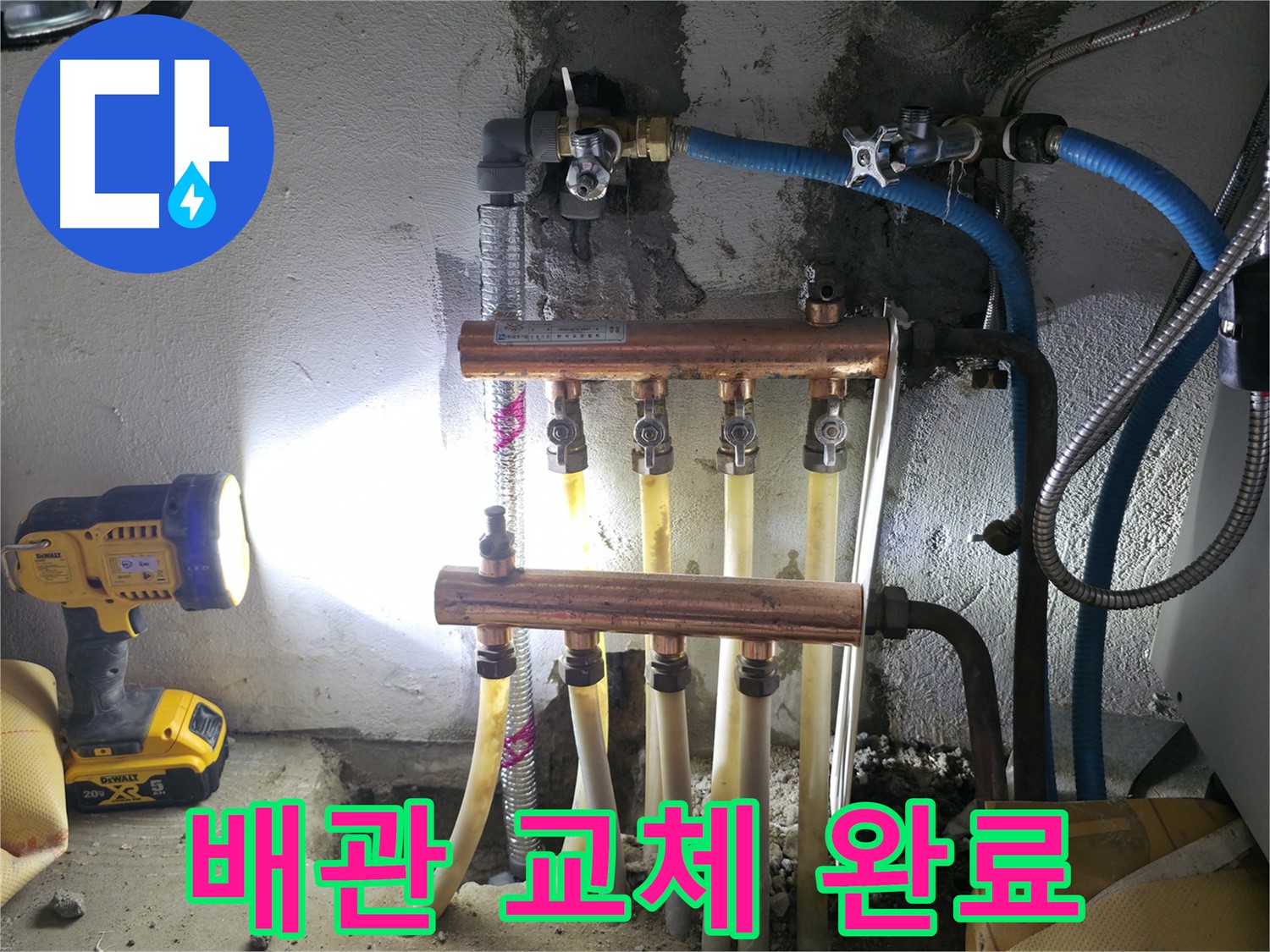고척동 누수 문제 해결 - 배관 교체 전문가가 완벽하게 시공했습니다.