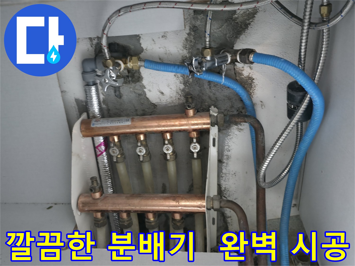 고척동 서울가든아파트 2동 누수 해결 - 깔끔하게 정돈된 분배기, 완벽한 시공으로 누수 걱정 끝!