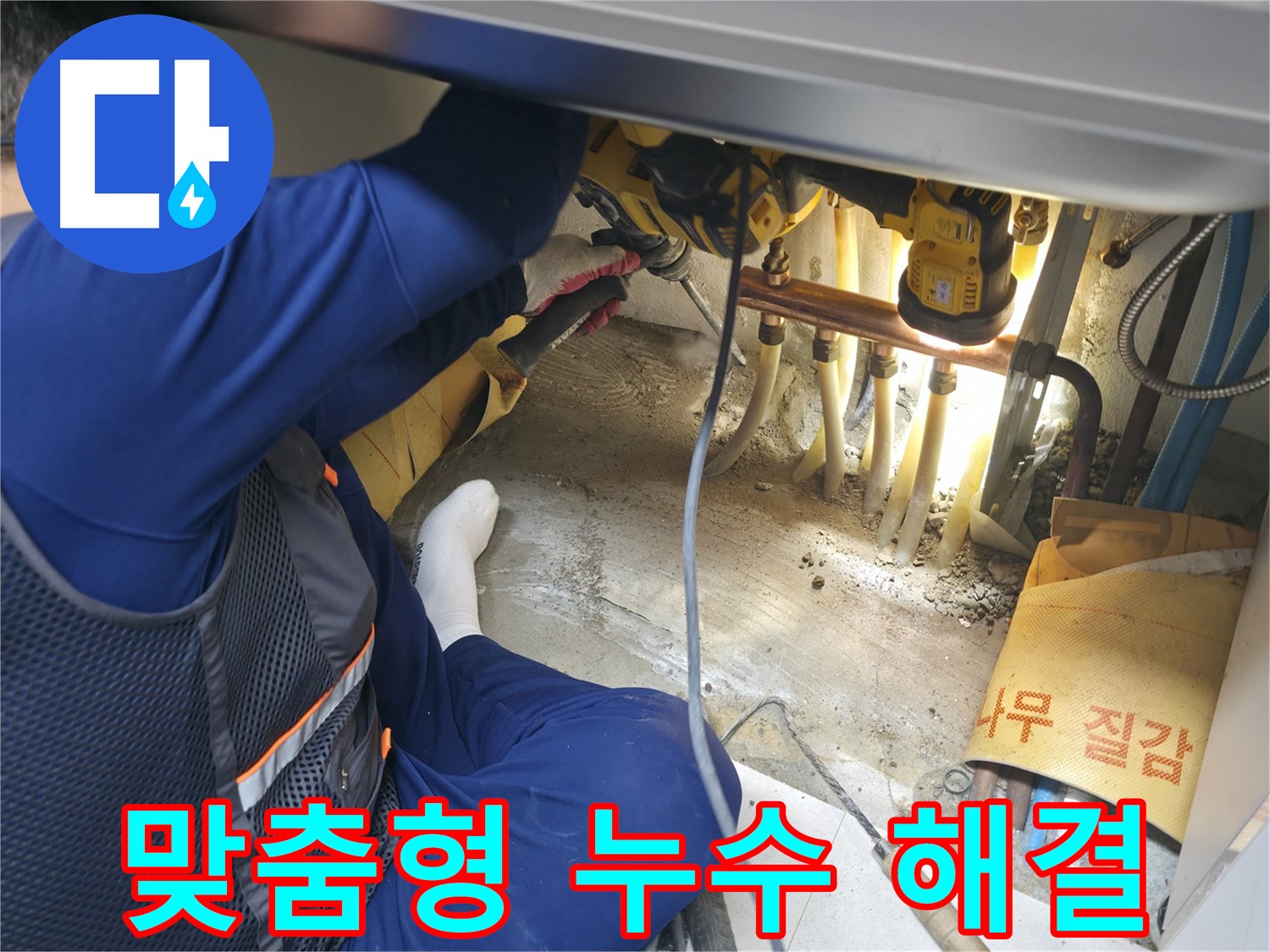 고척동 서울가든아파트 누수 - 고객 맞춤형 누수 해결 방안을 제시하는 전문가