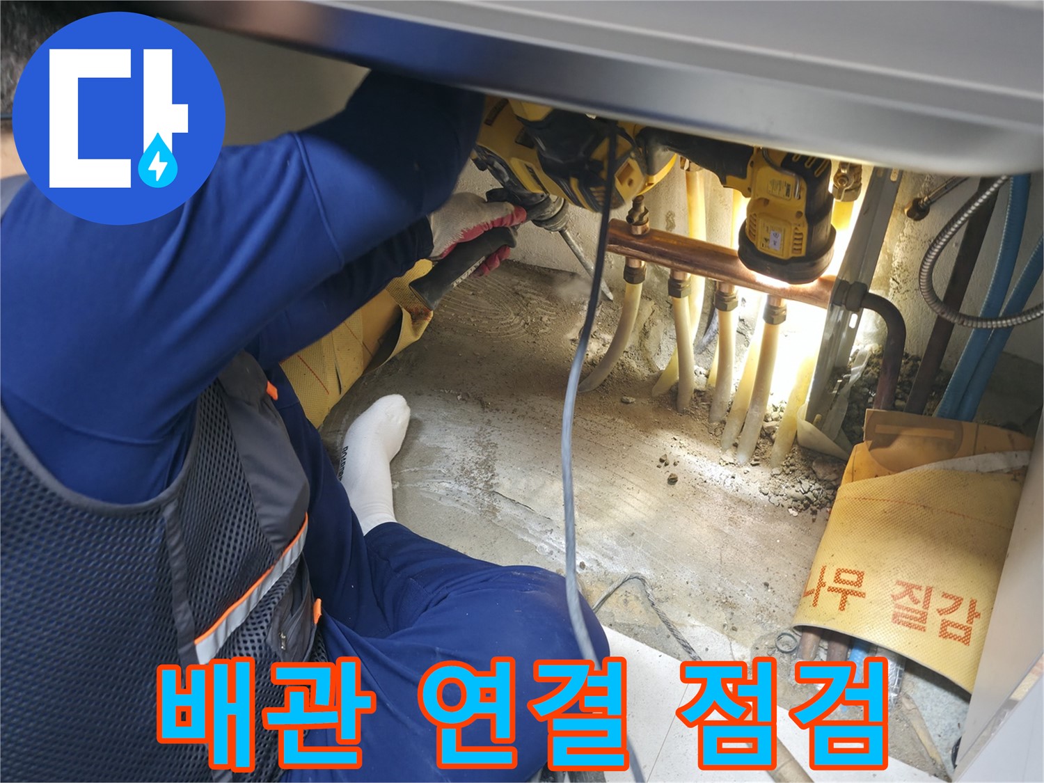 고척동 서울가든아파트 누수 - 배관 연결 부위를 꼼꼼하게 점검하는 전문가의 모습