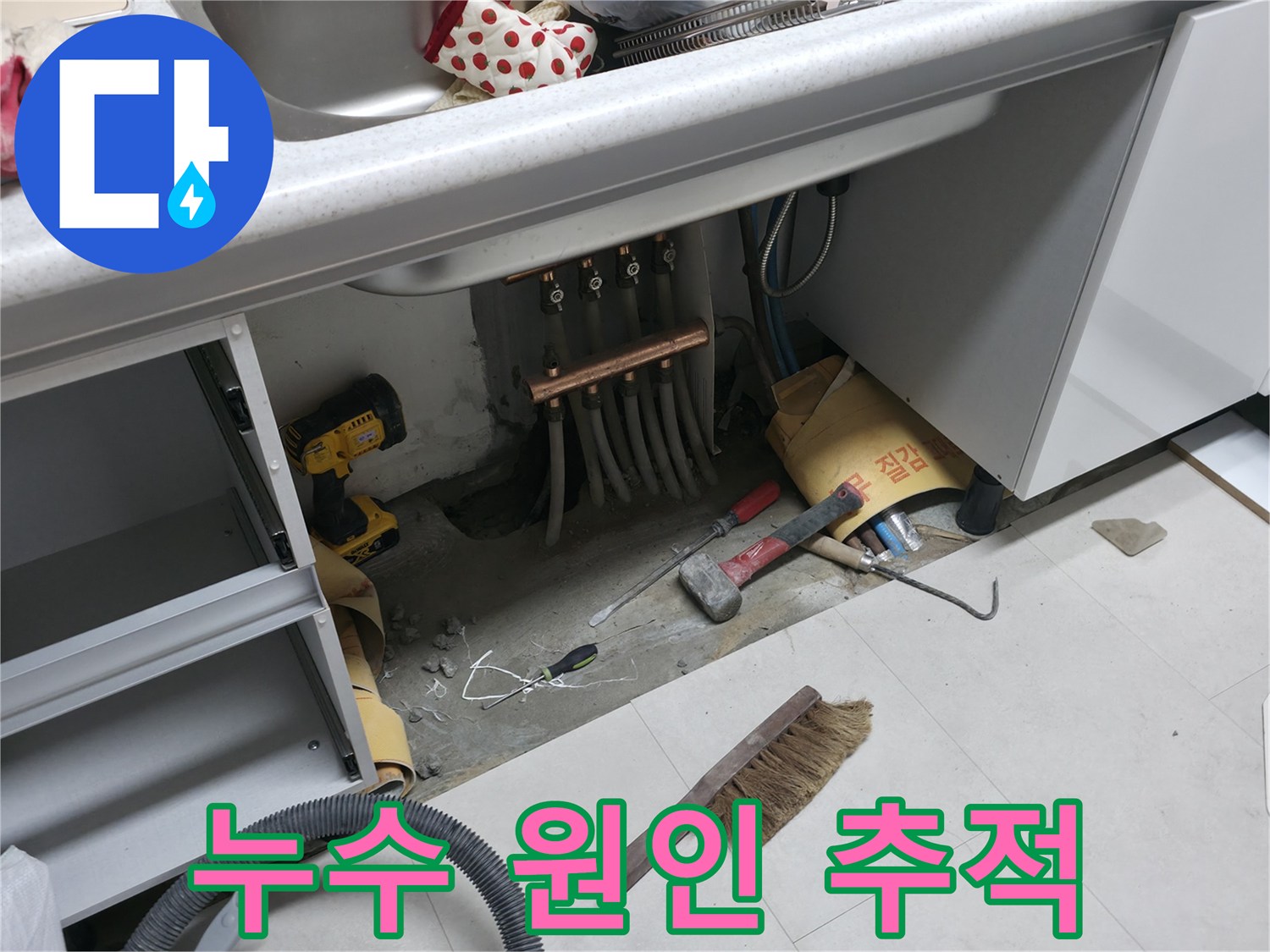 고척동 서울가든아파트 누수 - 싱크대 하부 누수 원인 꼼꼼히 추적