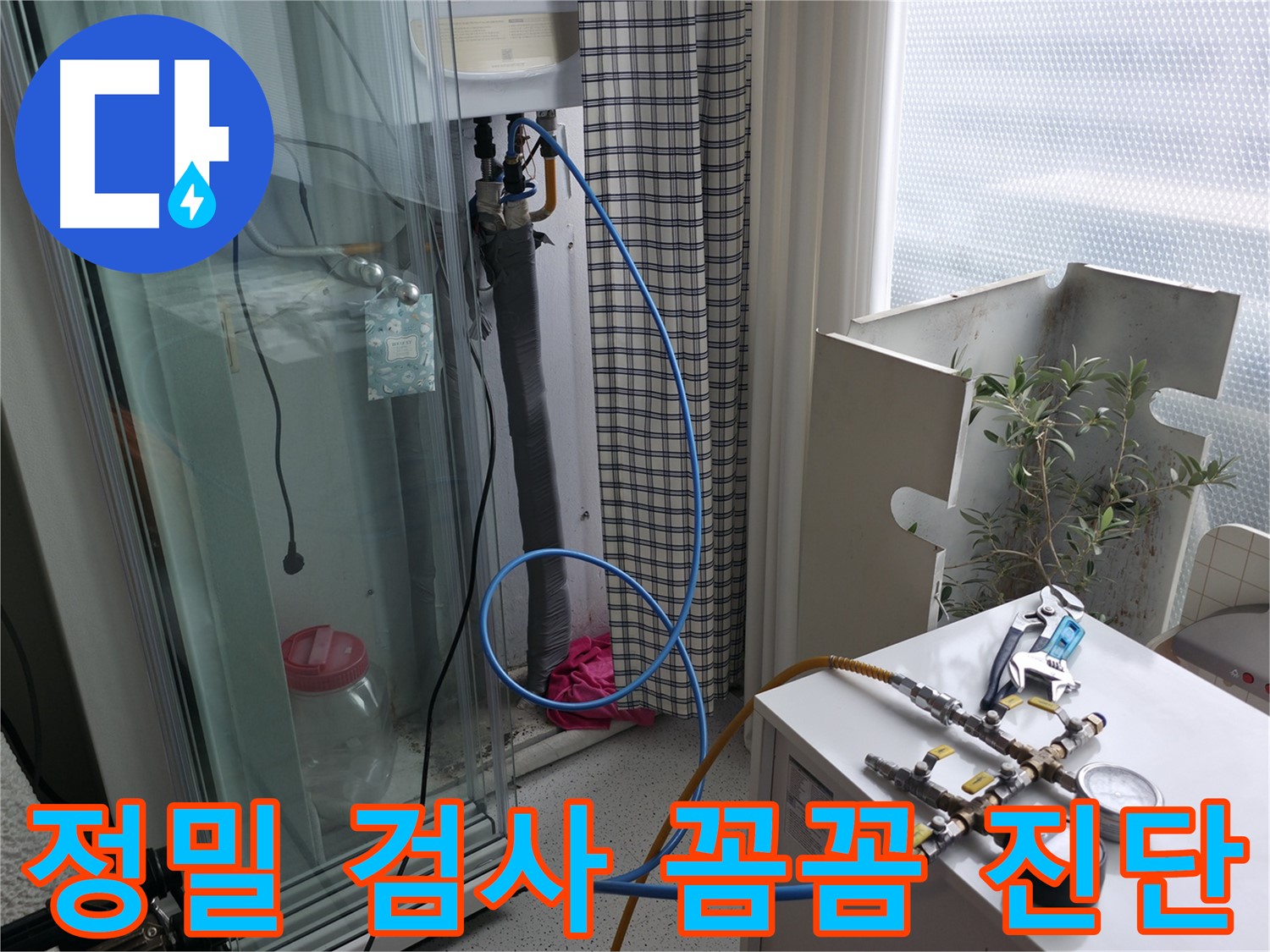 고척동 서울가든아파트 누수 - 정밀 검사 장비로 꼼꼼하게 누수를 진단하고 있습니다.