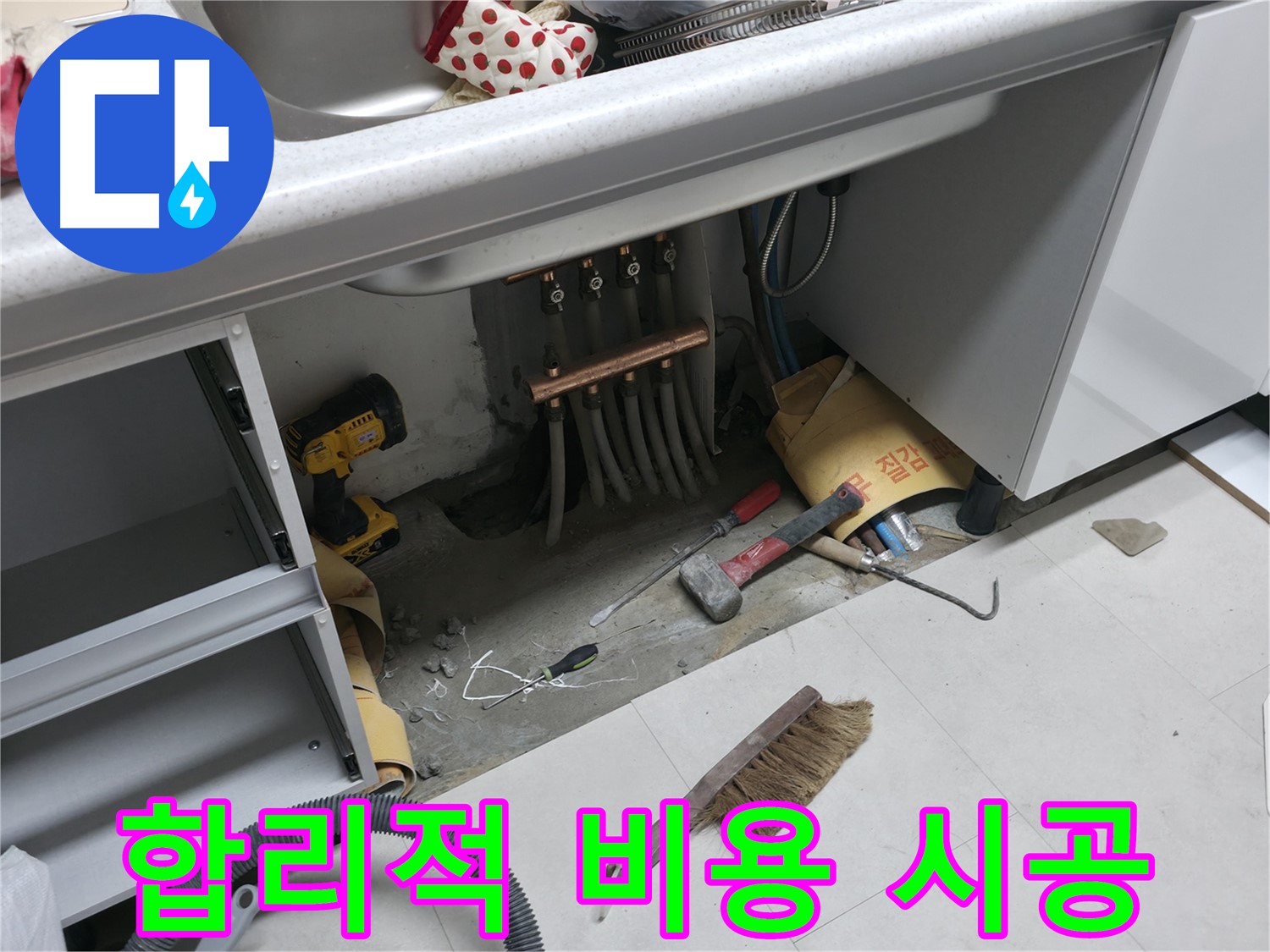 고척동 서울가든아파트 누수 - 합리적인 비용으로 싱크대 누수 해결