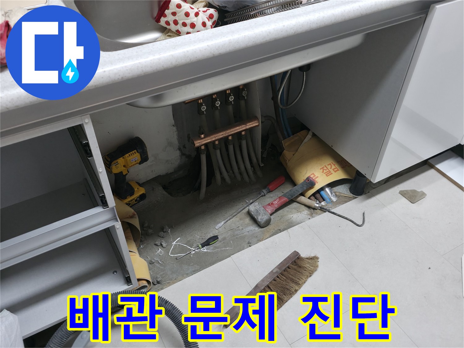 고척동 아파트 누수 문제 - 배관 속 숨겨진 문제 완벽 진단