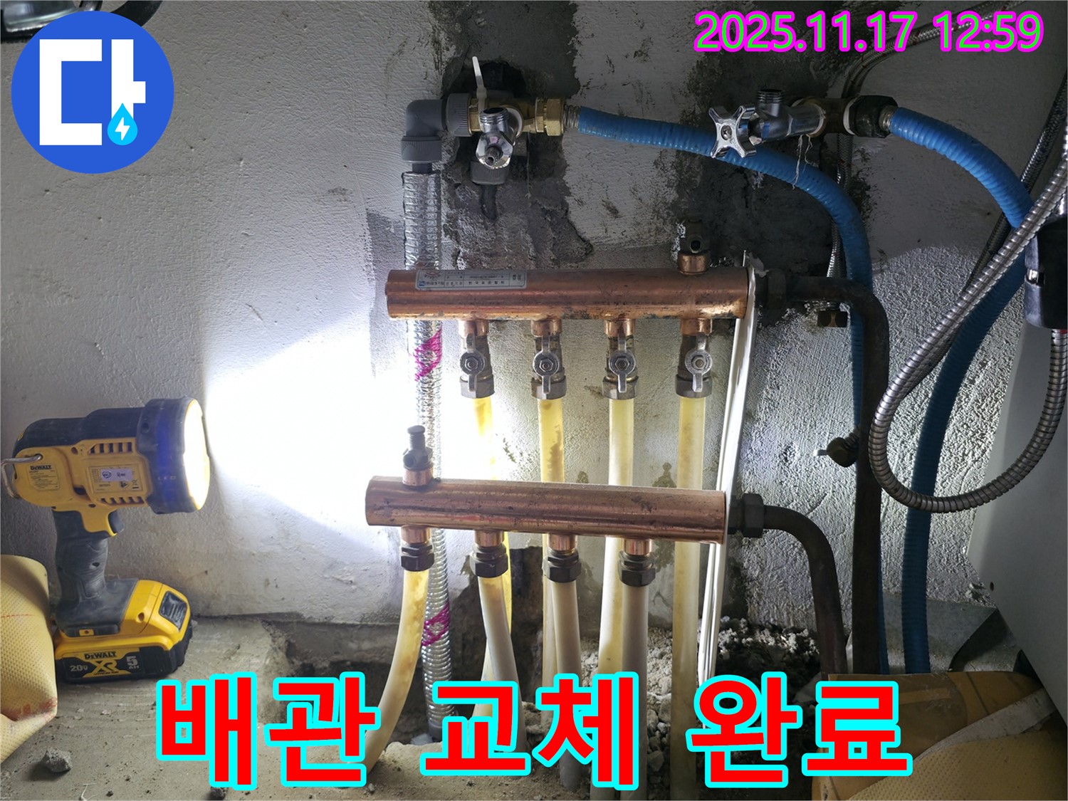 고척동 아파트 누수 - 배관 교체 작업을 완벽하게 완료한 모습입니다.