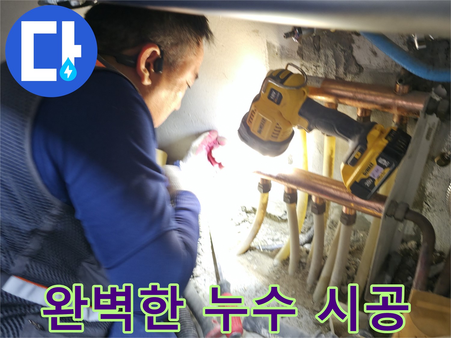 고척동 아파트 누수, 완벽한 시공으로 누수 문제 해결 - 믿을 수 있는 실력으로 누수 걱정 끝!