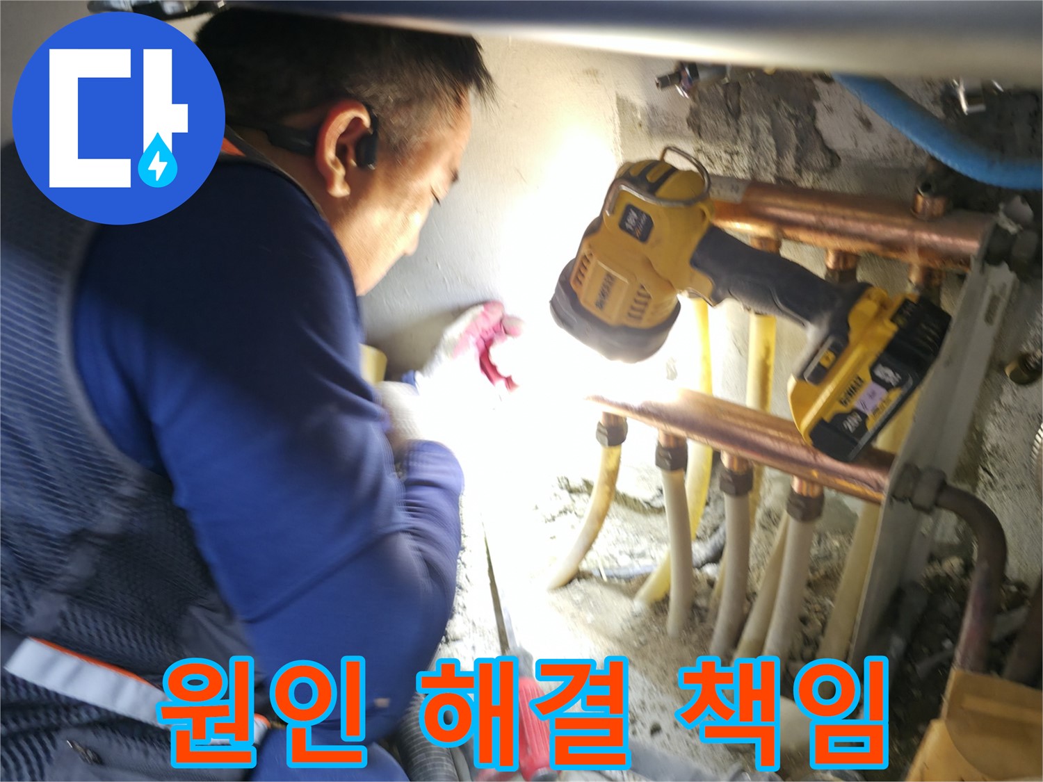 고척동 아파트 누수, 원인부터 해결까지 책임지는 누수 전문가 - 완벽한 시공을 약속드립니다!
