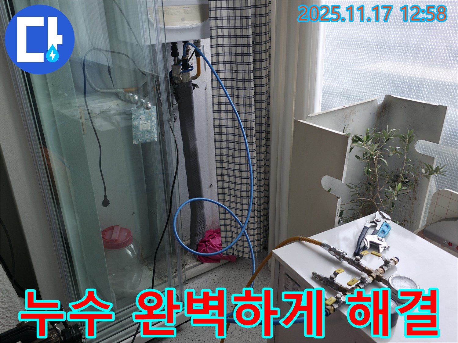 고척동 아파트 누수 해결 - 공압 검사를 통해 누수 문제를 완벽하게 해결하고 안심을 드립니다.