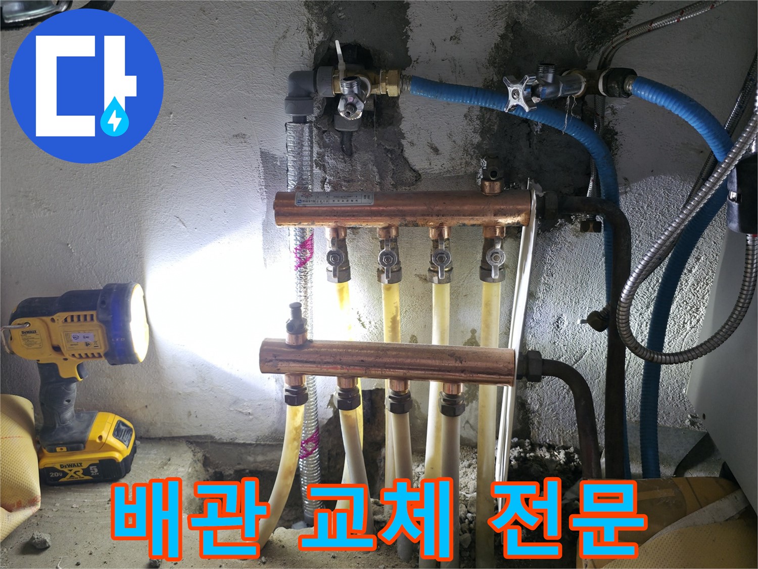 구로 누수 해결 - 고척동에서 배관 교체 전문 업체가 완벽하게 시공했습니다.