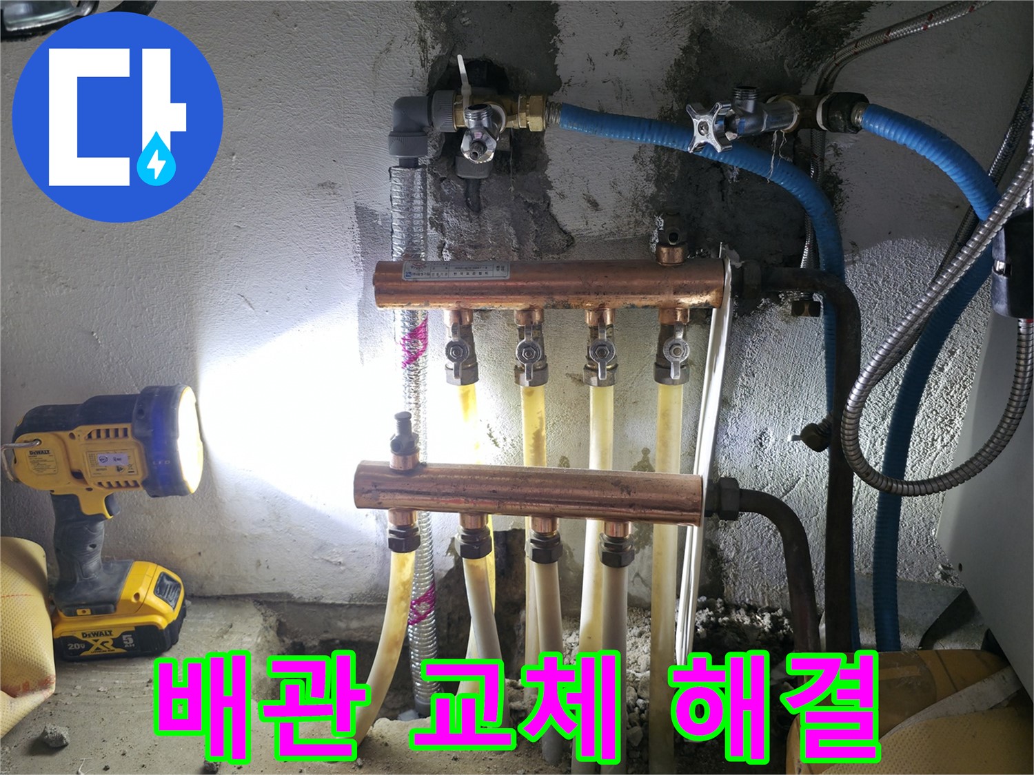 구로 누수 해결 - 고척동에서 배관 교체로 누수를 완벽하게 해결했습니다.