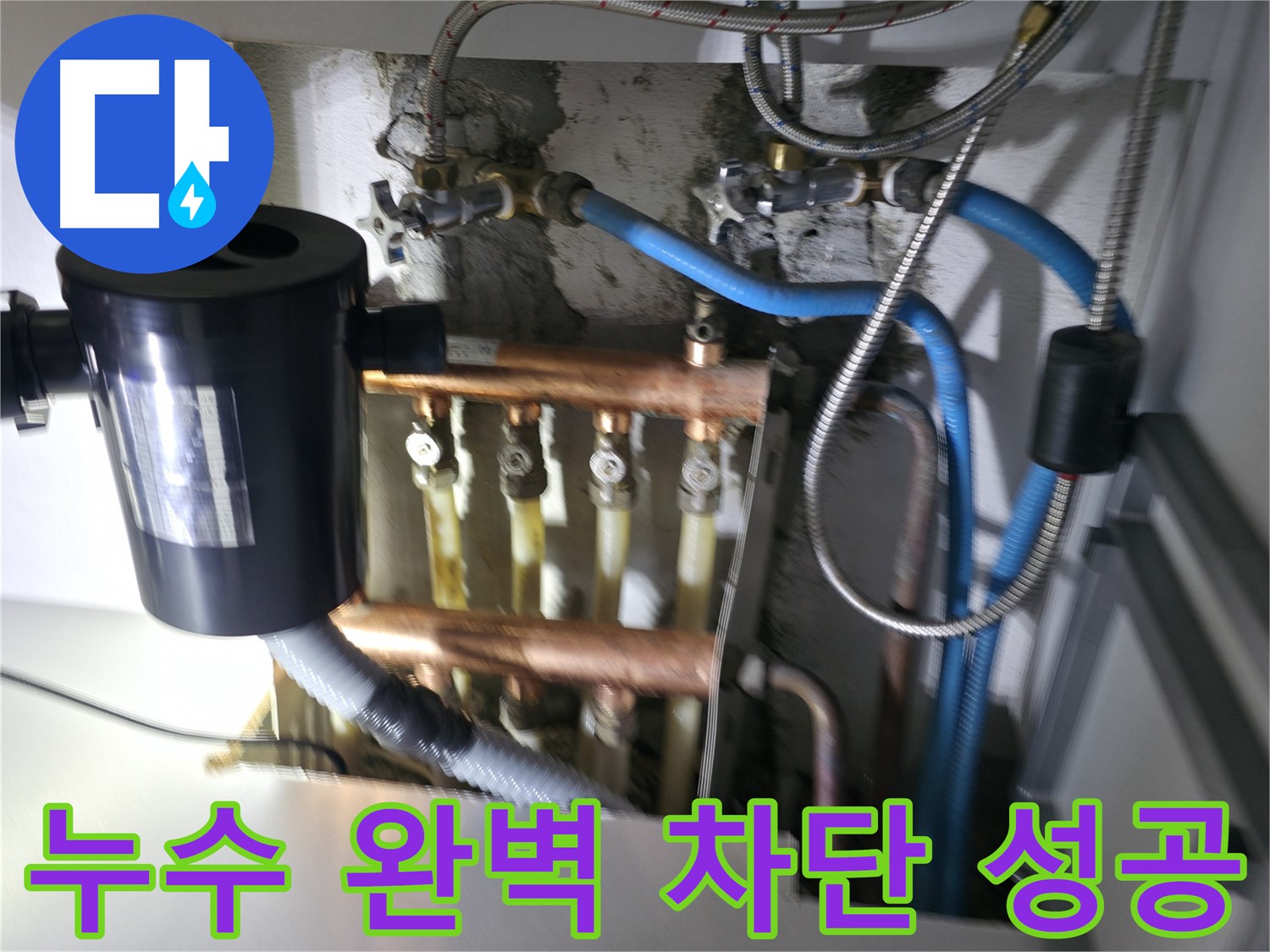 구로구 고척동 난방 누수 - 분배기 누수를 가스탐지와 청음탐지로 정확히 찾아 완벽하게 차단한 현장