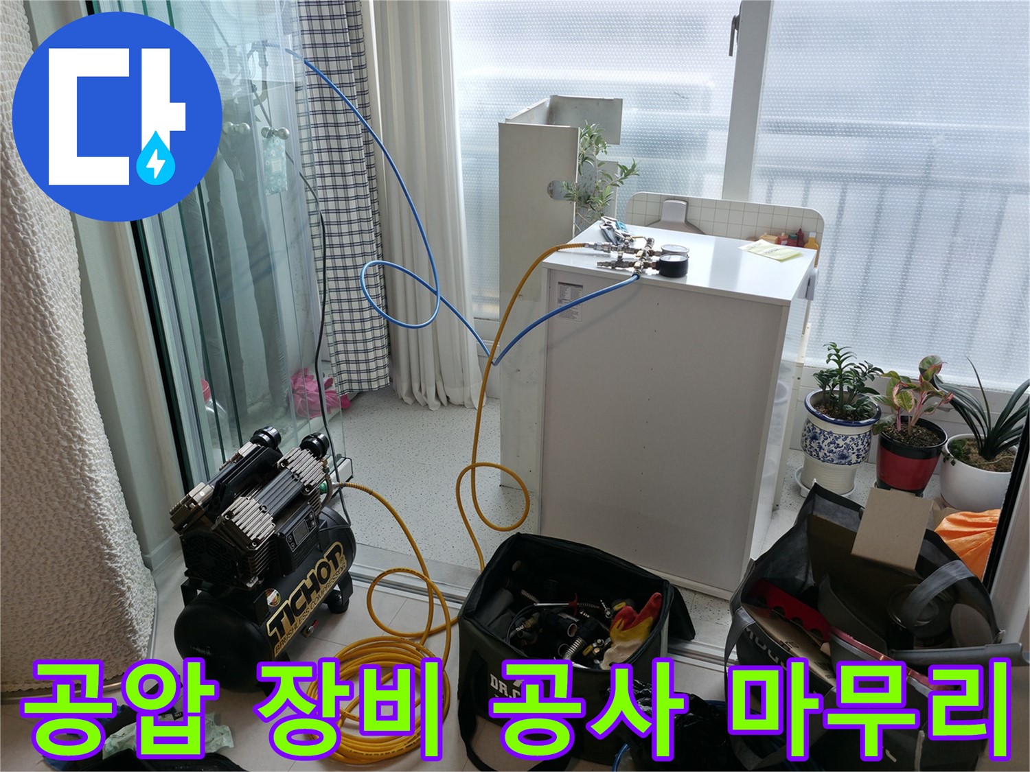 구로구 고척동 누수 - 공압 장비로 누수 공사를 완벽하게 마무리 - 꼼꼼한 시공
