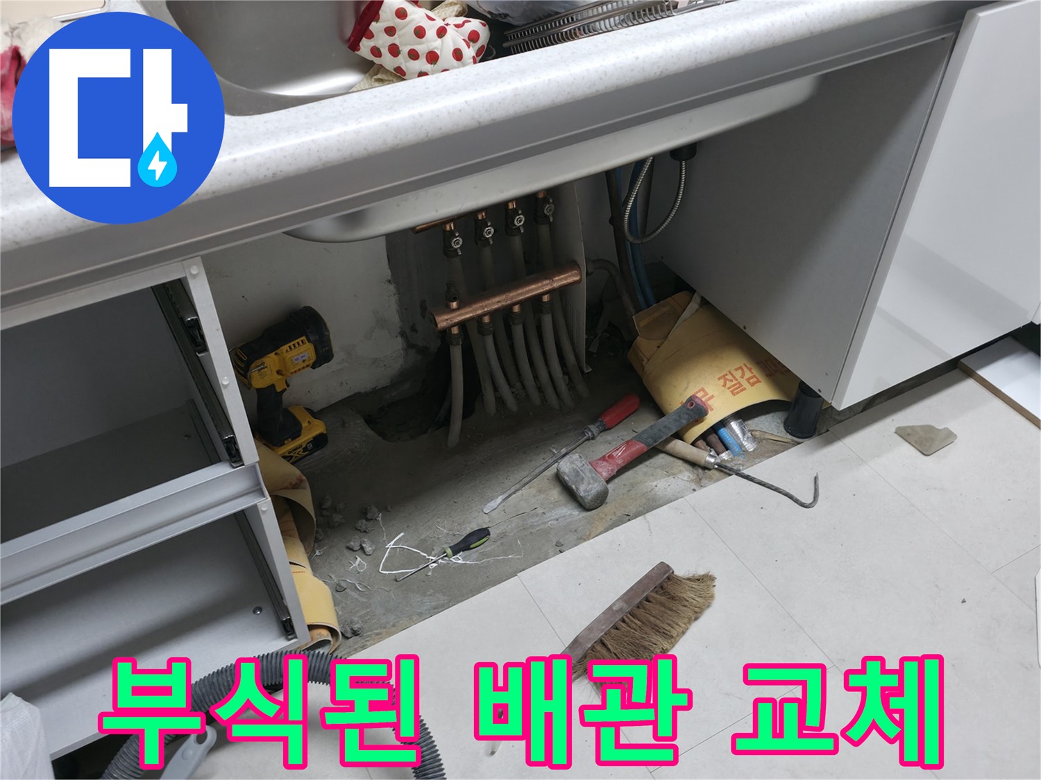 구로구 고척동 누수 - 부식된 배관을 새 배관으로 교체
