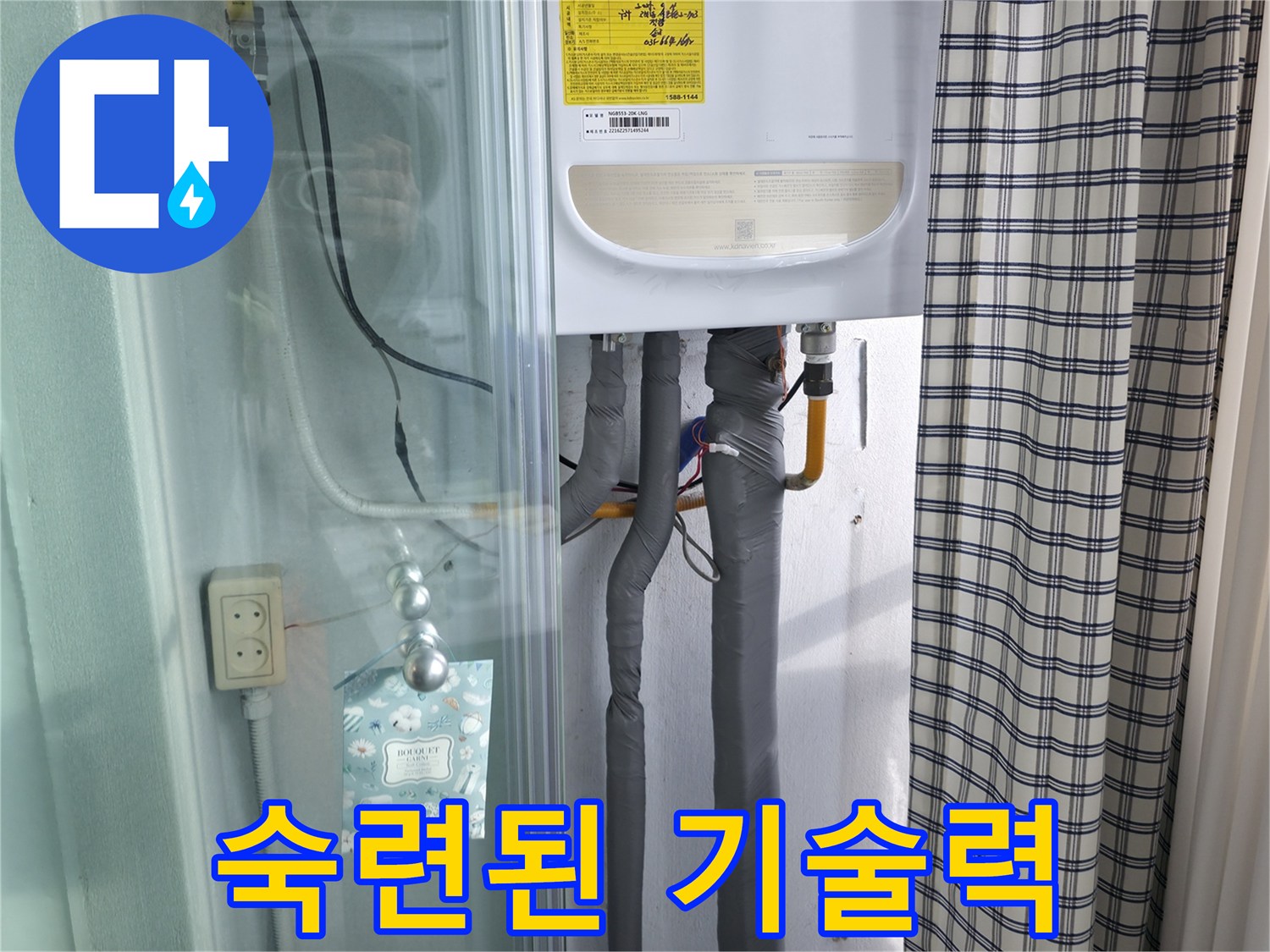 구로구 고척동 누수 - 숙련된 기술력, 믿고 맡길 수 있는 곳!