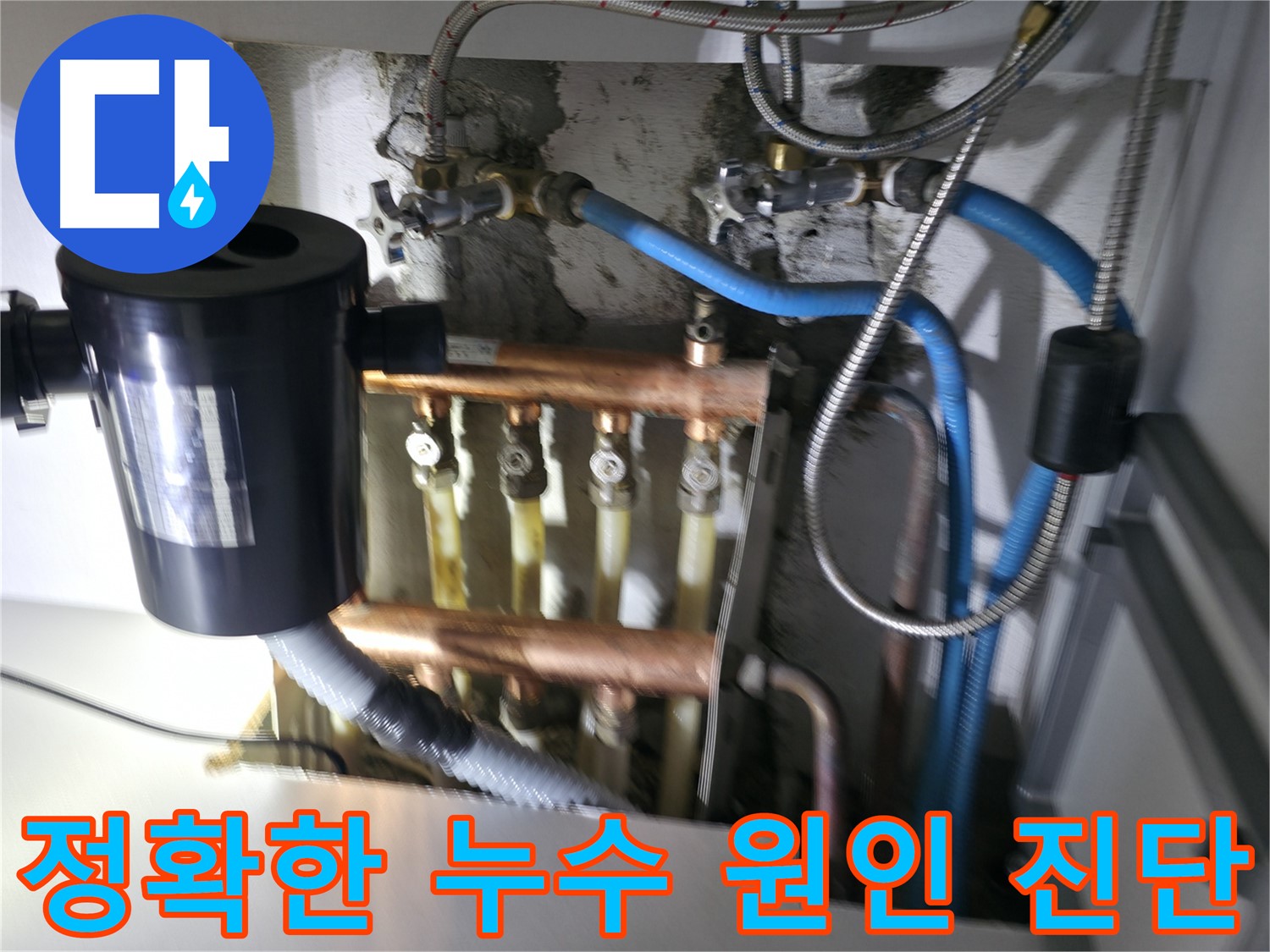 구로구 고척동 누수 - 싱크대 배관 누수의 정확한 원인을 가스탐지와 청음탐지로 진단하는 모습