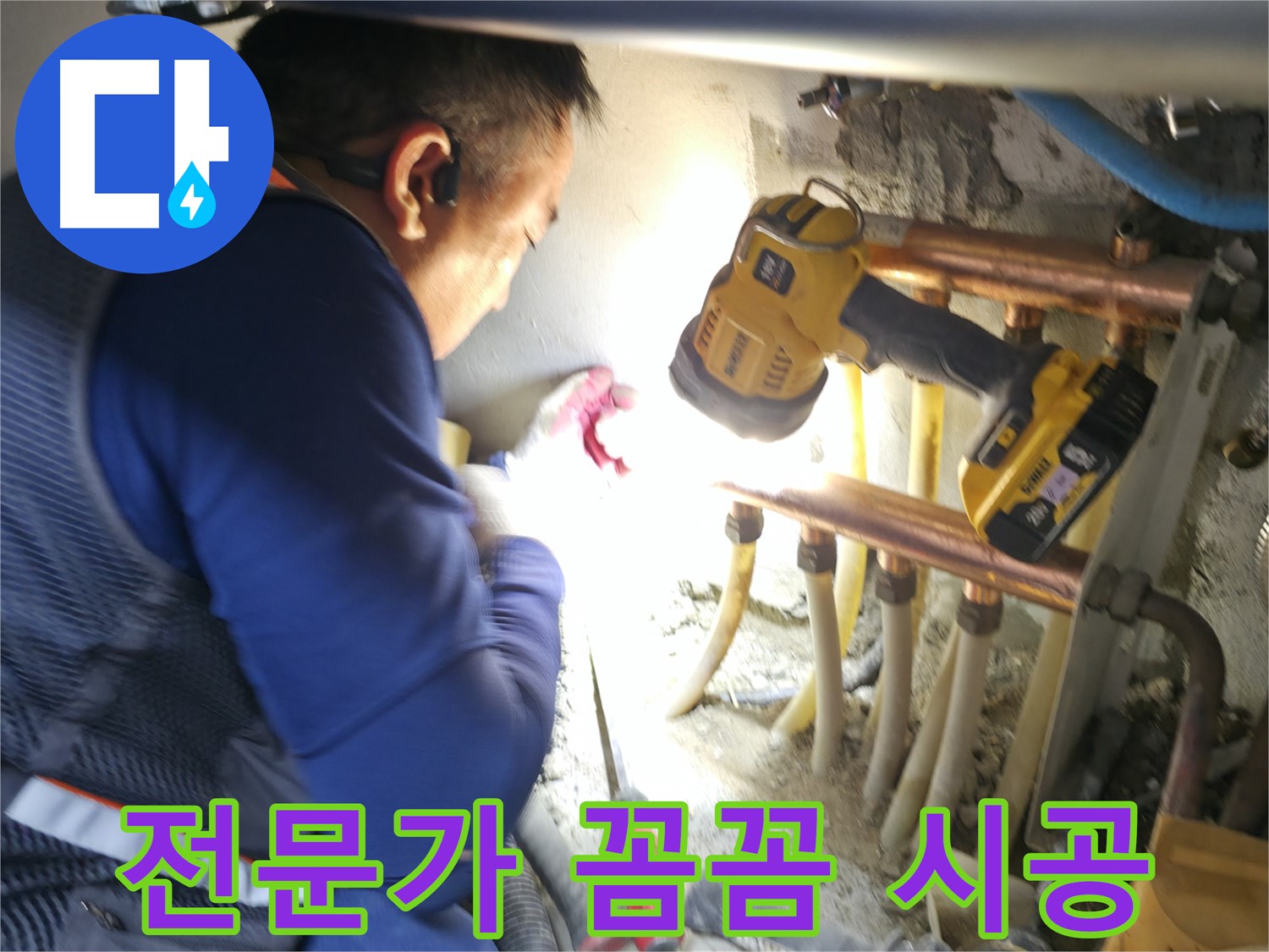 구로구 고척동 누수, 전문가의 꼼꼼한 손길로 누수 해결 - 완벽한 시공을 약속드립니다!