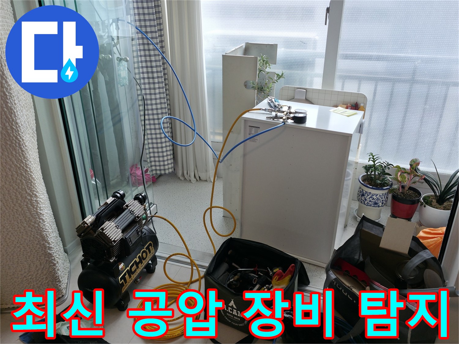 구로구 고척동 누수 - 최신 공압 장비로 정확한 누수 탐지 - 전문 장비 사용