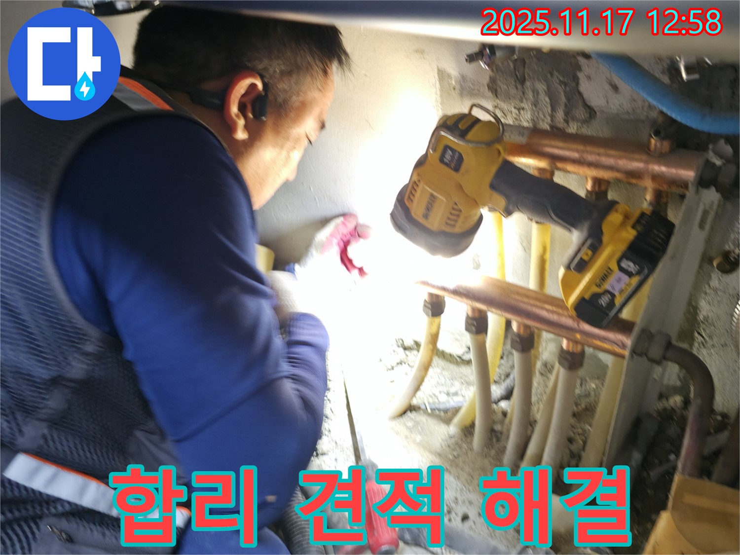 구로구 고척동 누수 - 합리적인 견적으로 누수 고민 해결