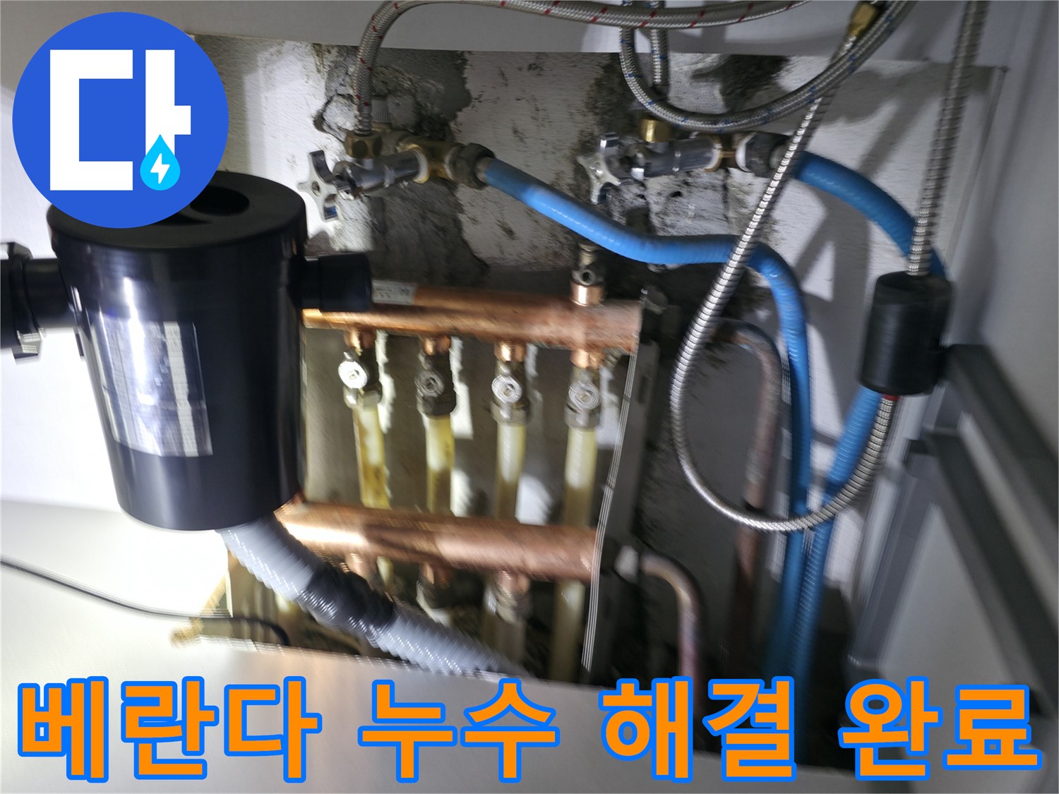 구로구 고척동 베란다 누수 - 누수 해결 후 뽀송뽀송해진 베란다 - 빨래 걱정 끝