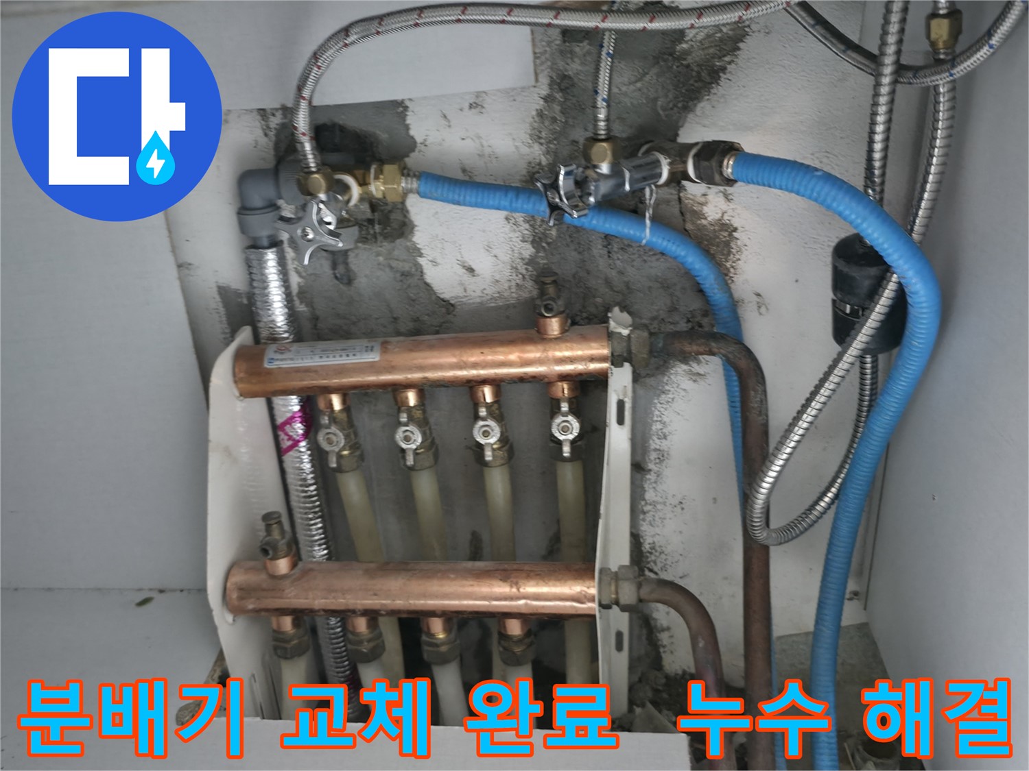 구로구 고척동 서울가든아파트 2동 누수 현장 - 분배기 교체 후 누수 걱정 없이 따뜻하게!