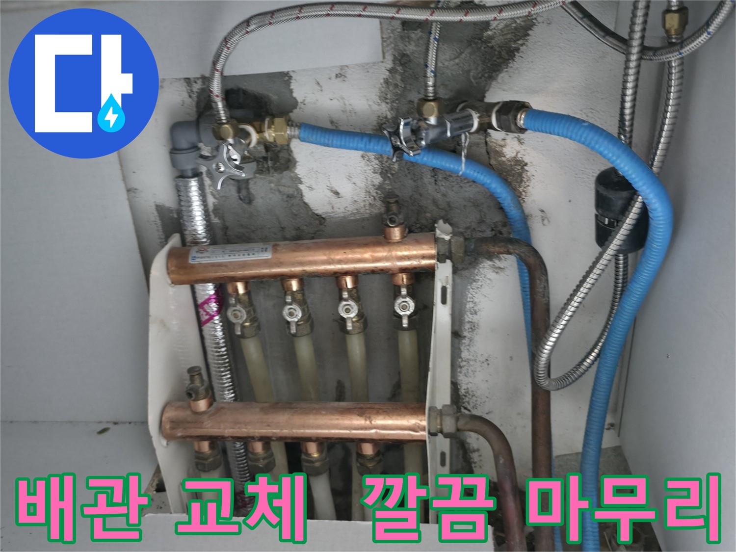 구로구 고척동 서울가든아파트 누수 - 깔끔하게 교체된 배관으로 누수 걱정 없이 쾌적한 생활을!