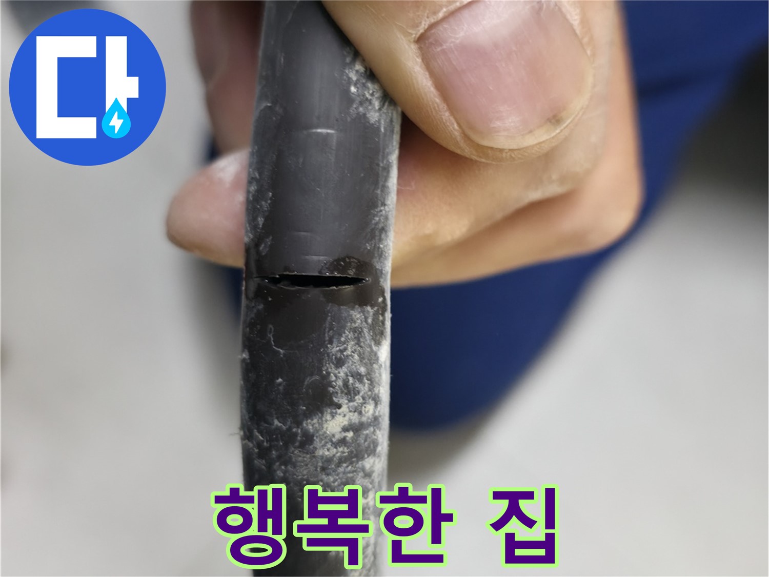 구로구 고척동 서울가든아파트 누수 - 누수 걱정 없이 행복한 보금자리가 되었습니다.