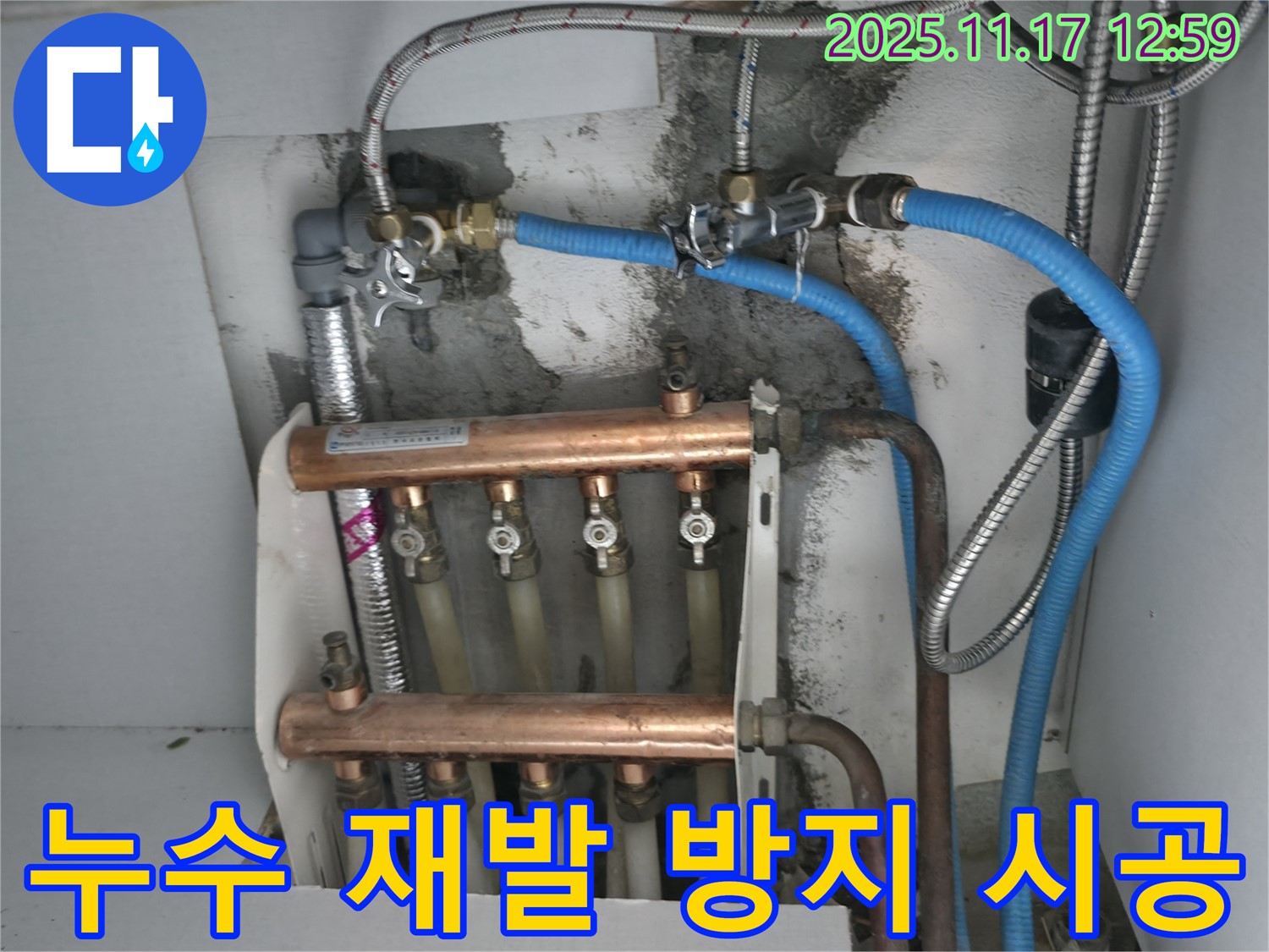 구로구 고척동 서울가든아파트 누수 - 누수 재발 방지를 위한 완벽 시공