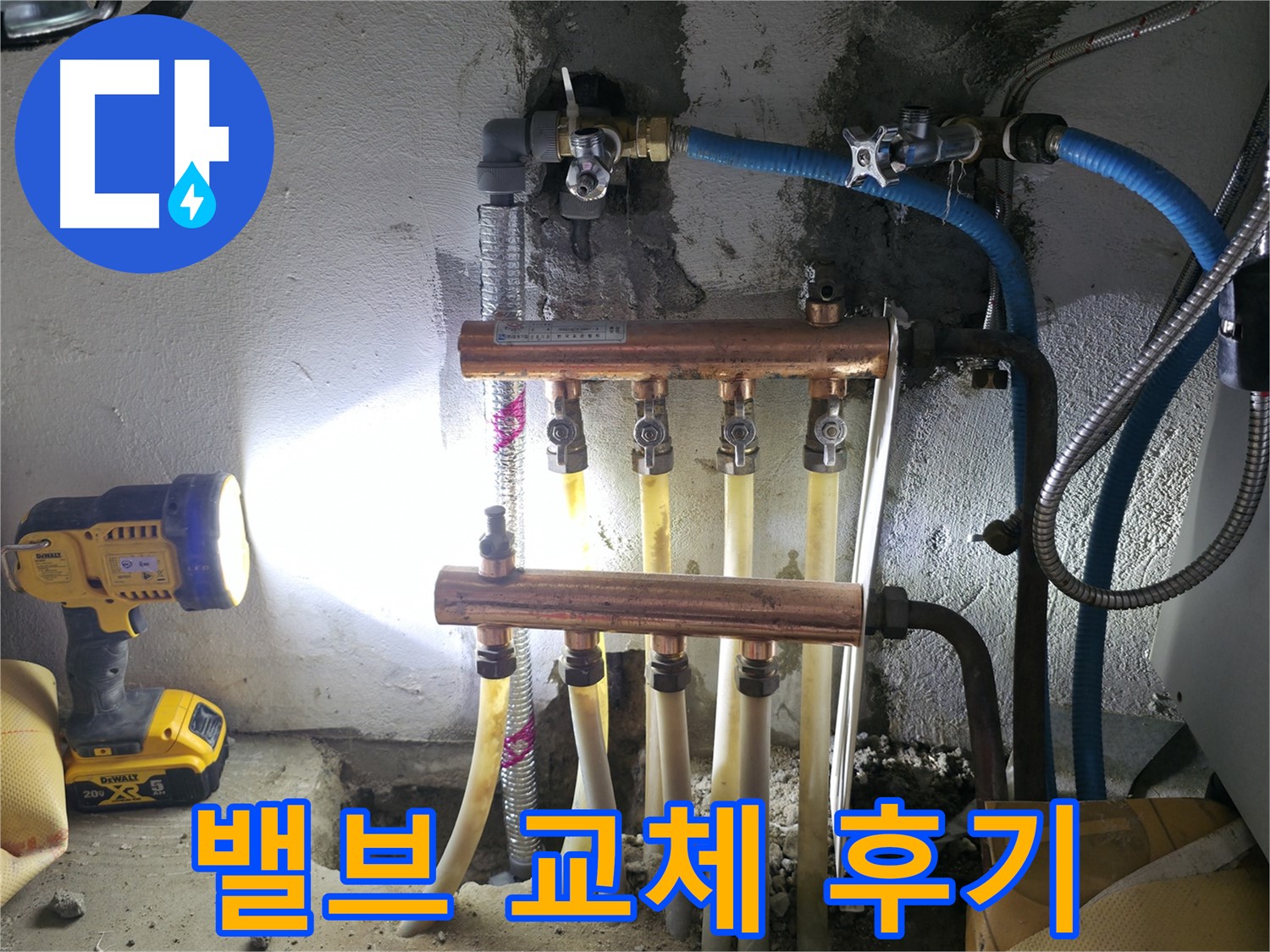 구로구 고척동 서울가든아파트 누수 - 밸브 교체 후기!