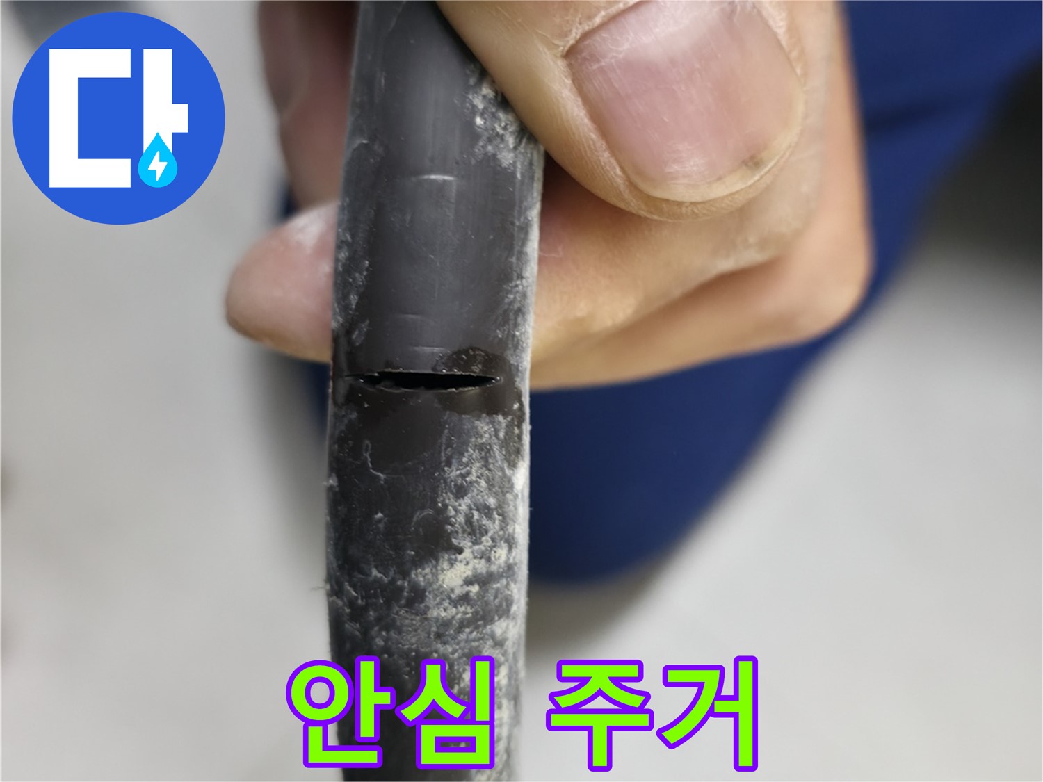 구로구 고척동 서울가든아파트 누수 - 안심하고 편안하게 생활할 수 있는 주거 환경을 보여줍니다.