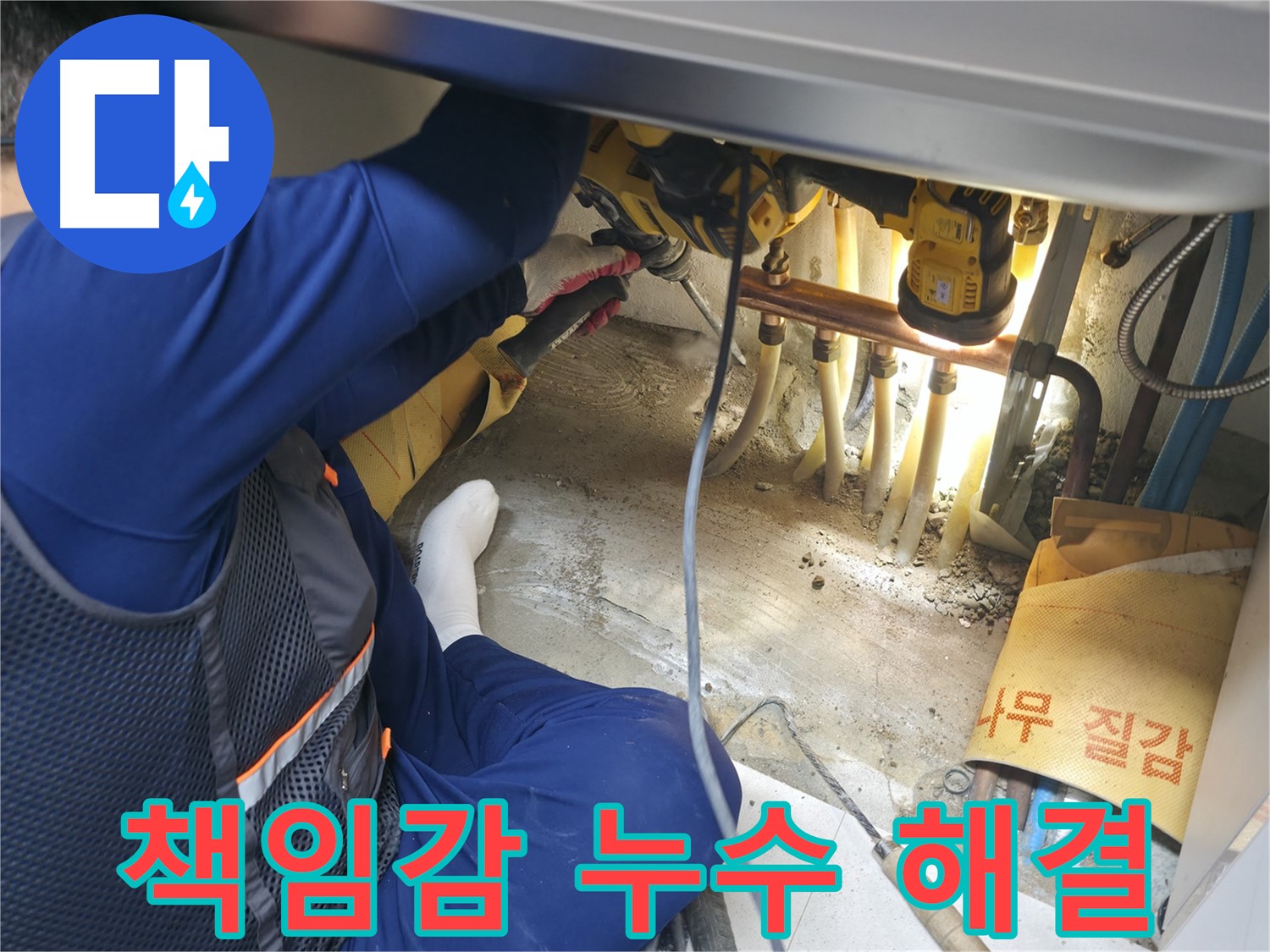 구로구 고척동 서울가든아파트 누수 - 책임감을 가지고 누수 문제를 해결하는 전문가