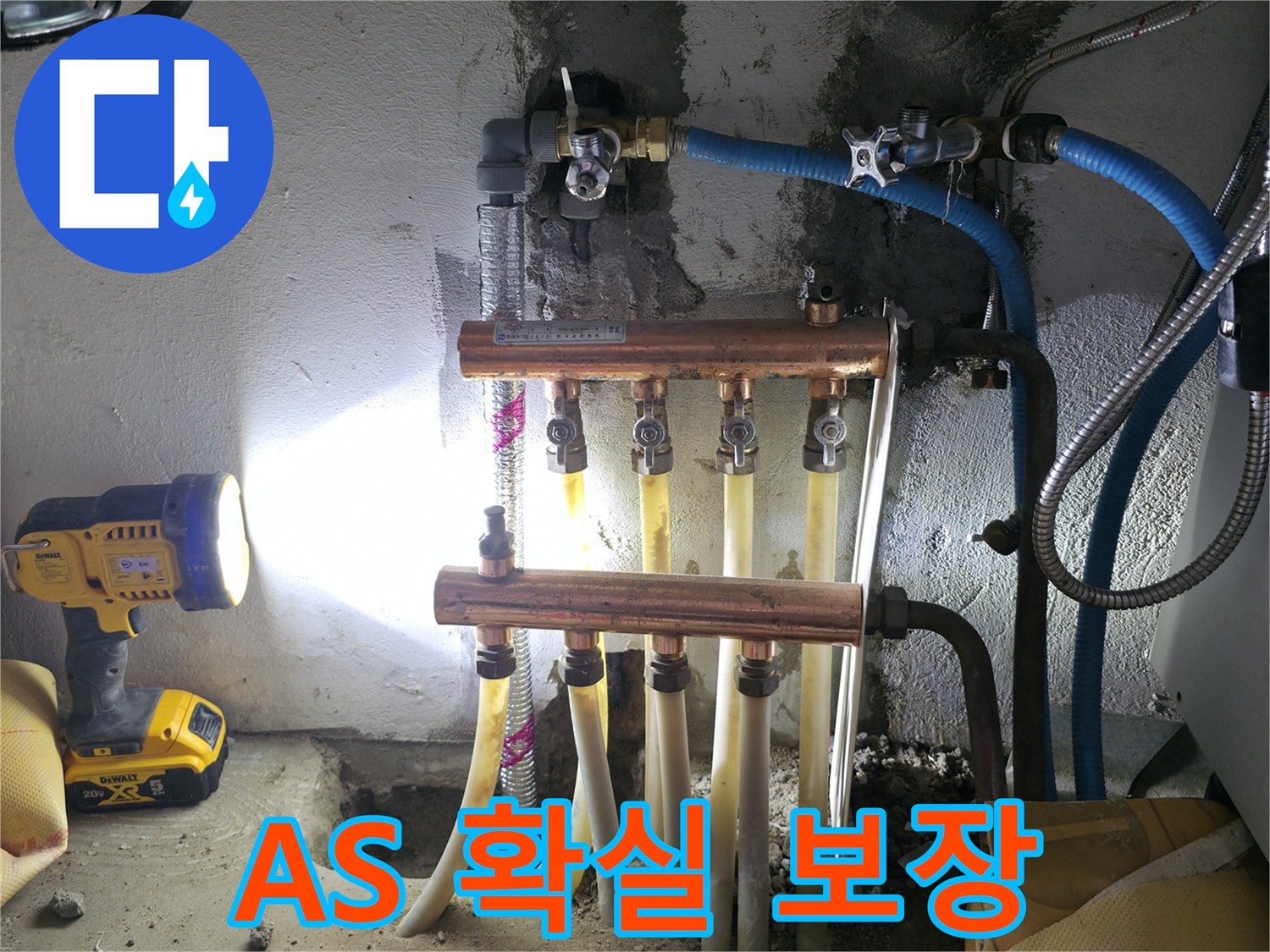 구로구 고척동 서울가든아파트 누수 - 확실한 A/S로 누수 걱정 끝!