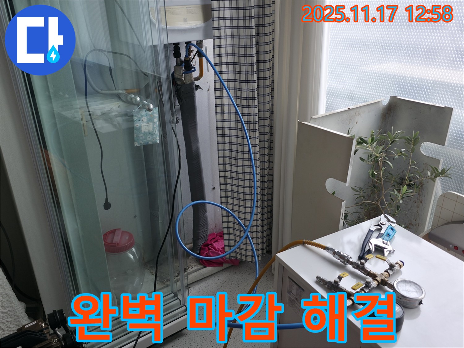 구로구 고척동 서울가든아파트 - 완벽한 마감으로 누수 걱정 끝!