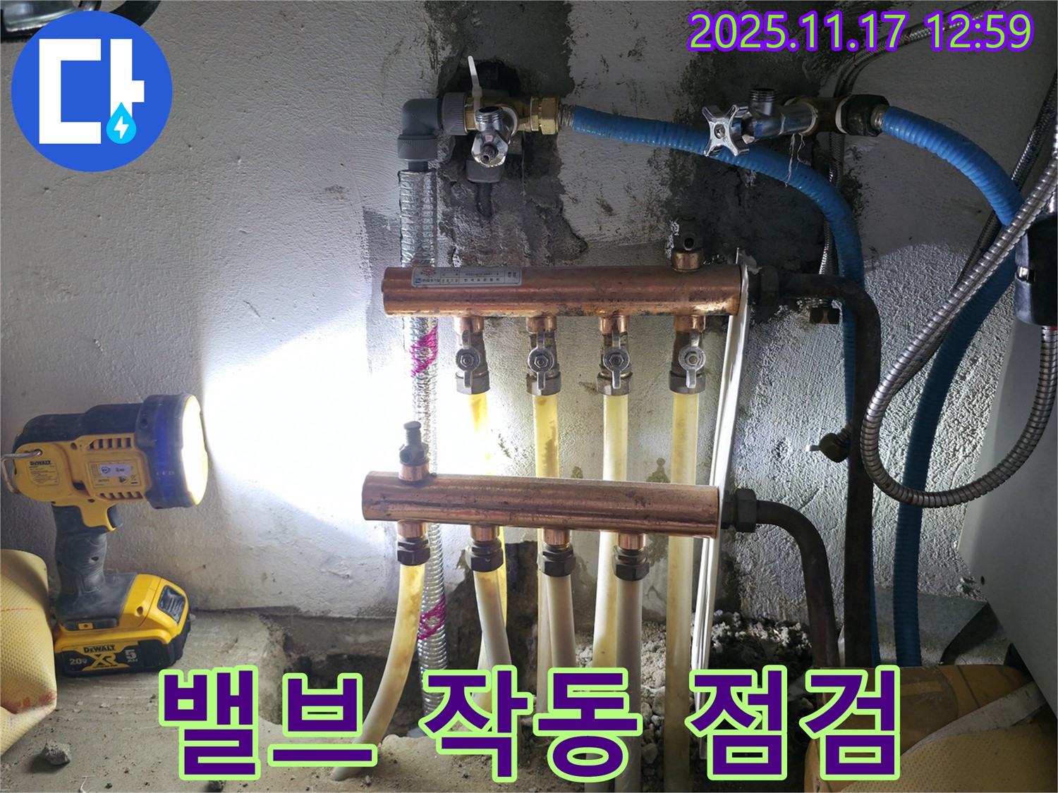 구로구 고척동 아파트 누수 - 난방 분배기 밸브의 작동 상태를 면밀하게 점검하고 있습니다.